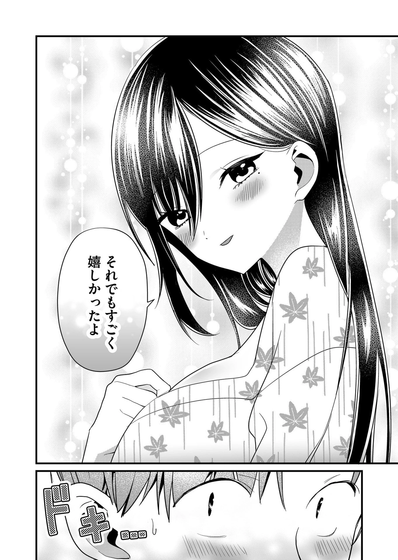 時森さんが無防備です!! 第66話 - 8