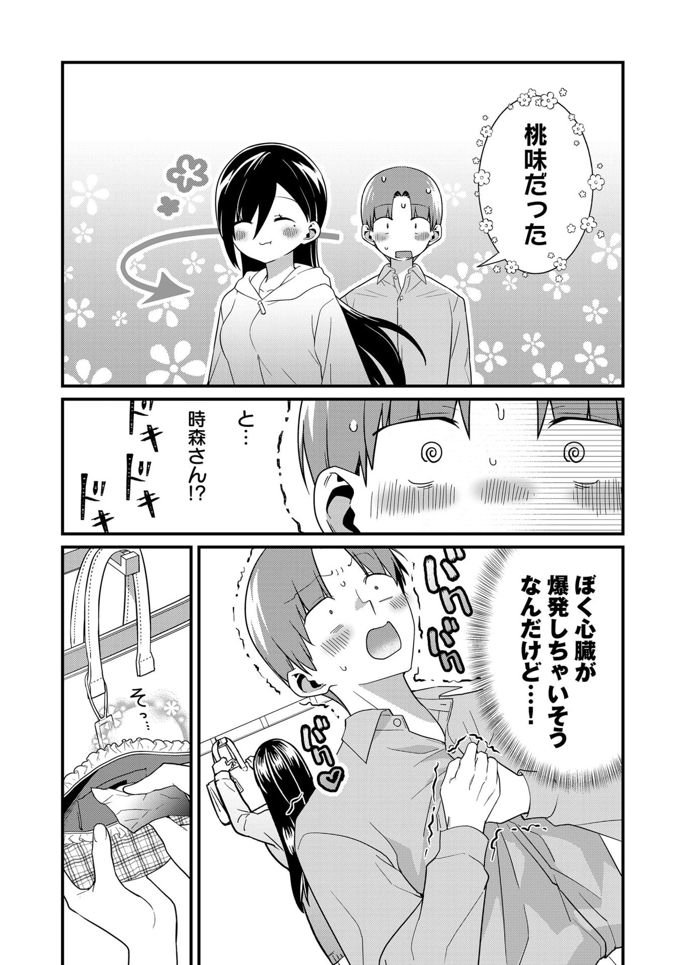 時森さんが無防備です!! 第67話 - 11
