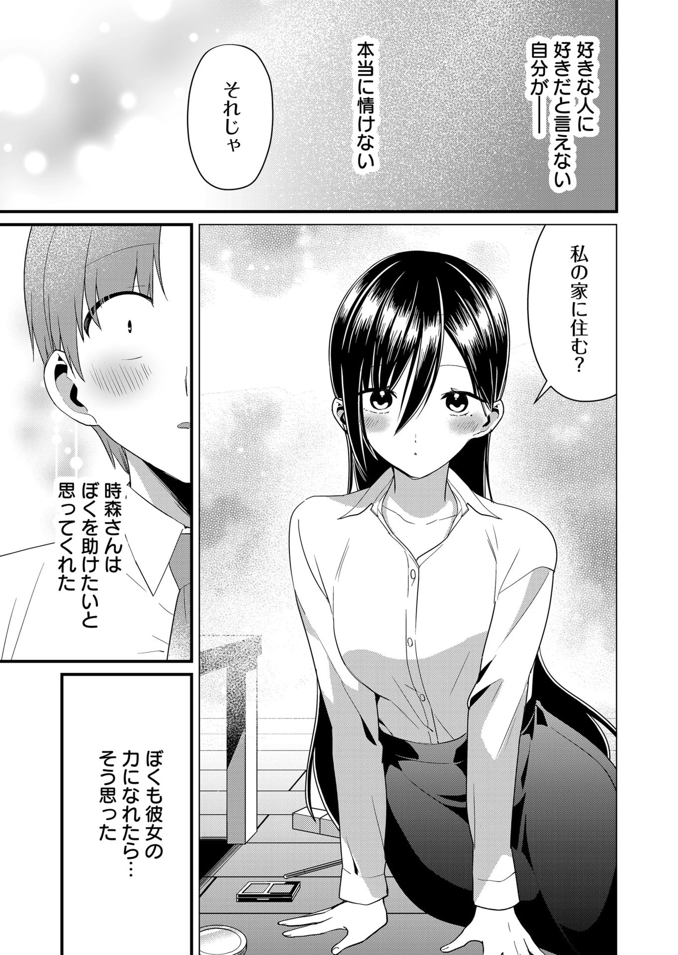 時森さんが無防備です!! 第65話 - 2