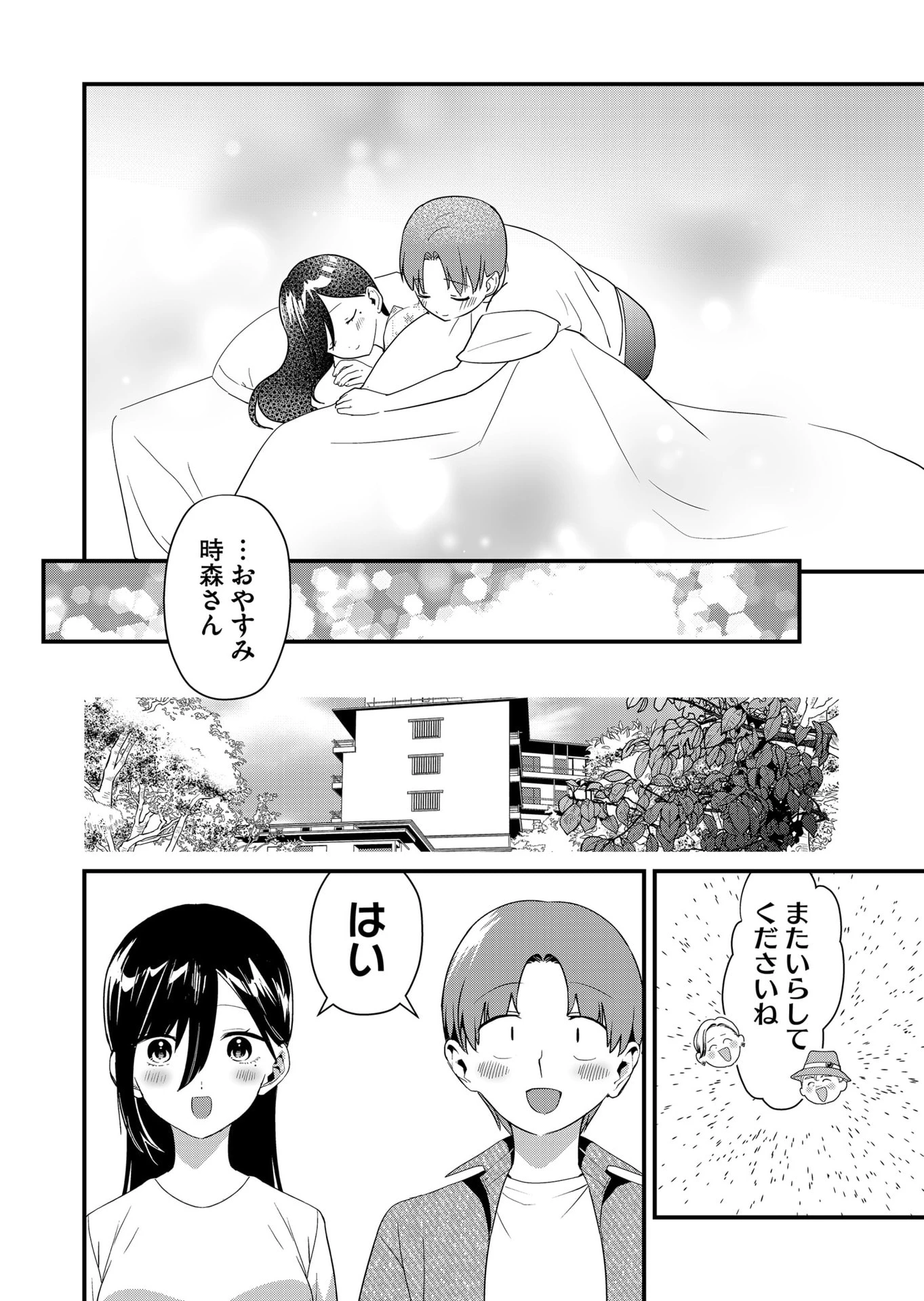 時森さんが無防備です!! 第66話 - 10