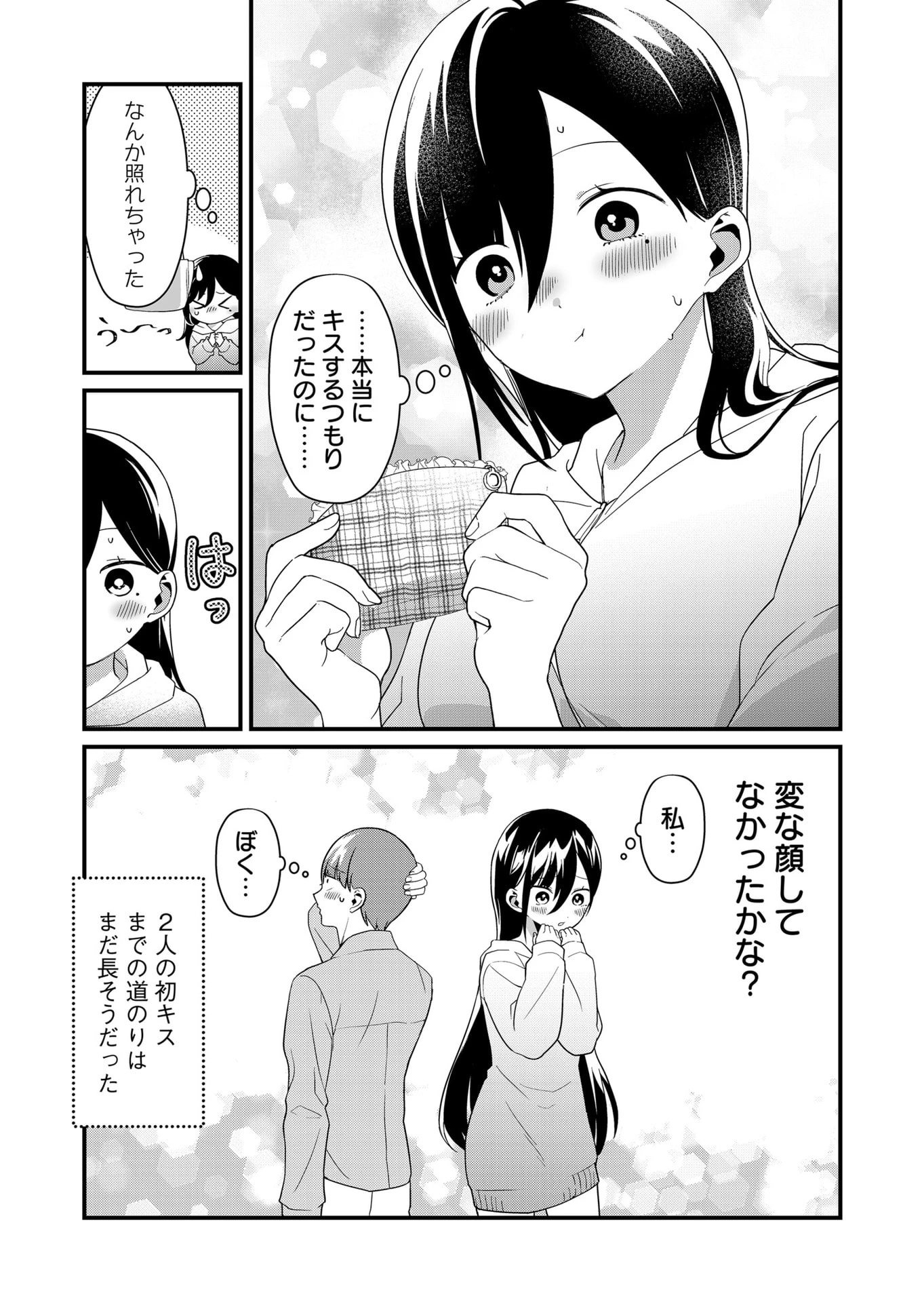 時森さんが無防備です!! 第67話 - 12