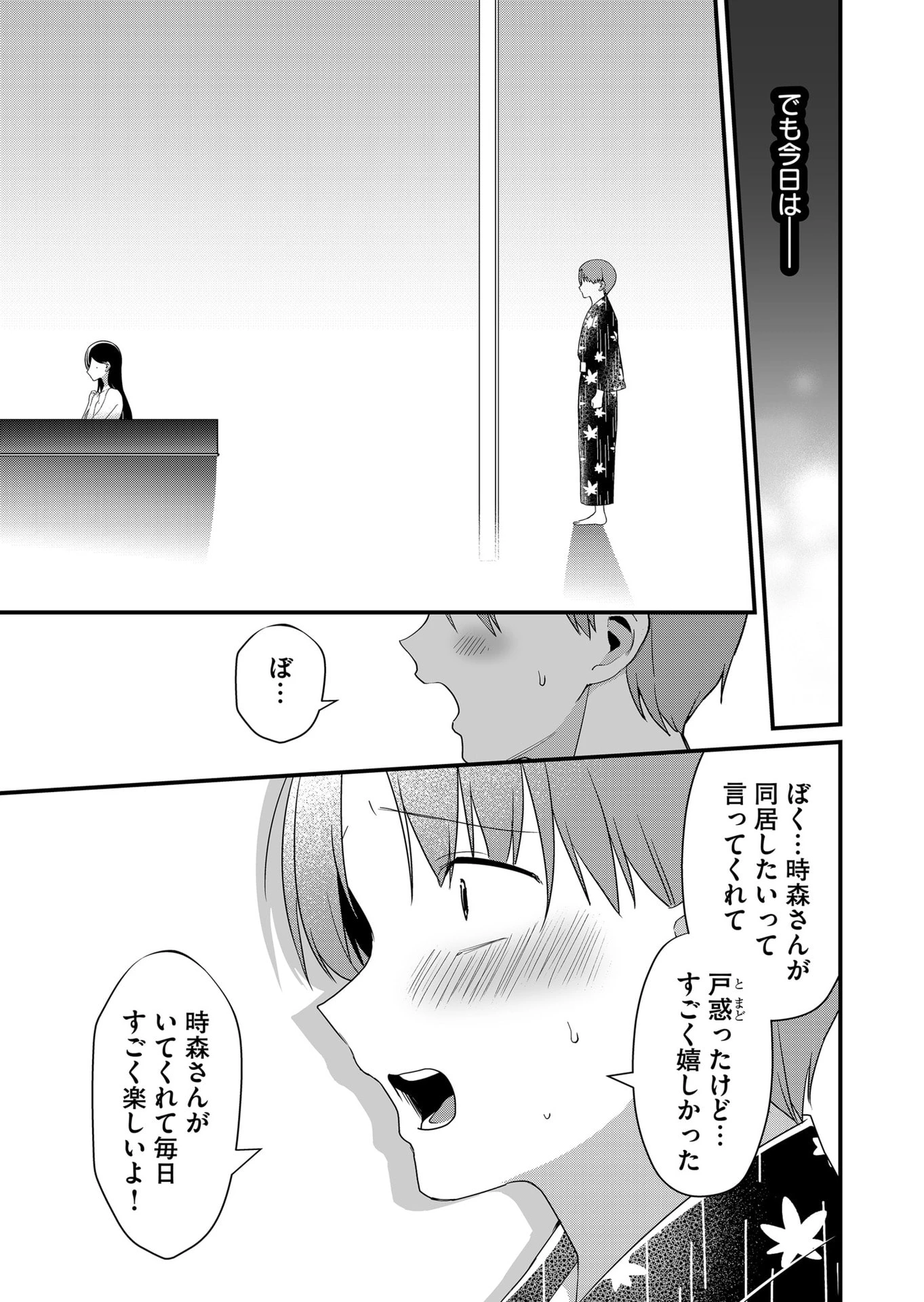 時森さんが無防備です!! 第65話 - 3