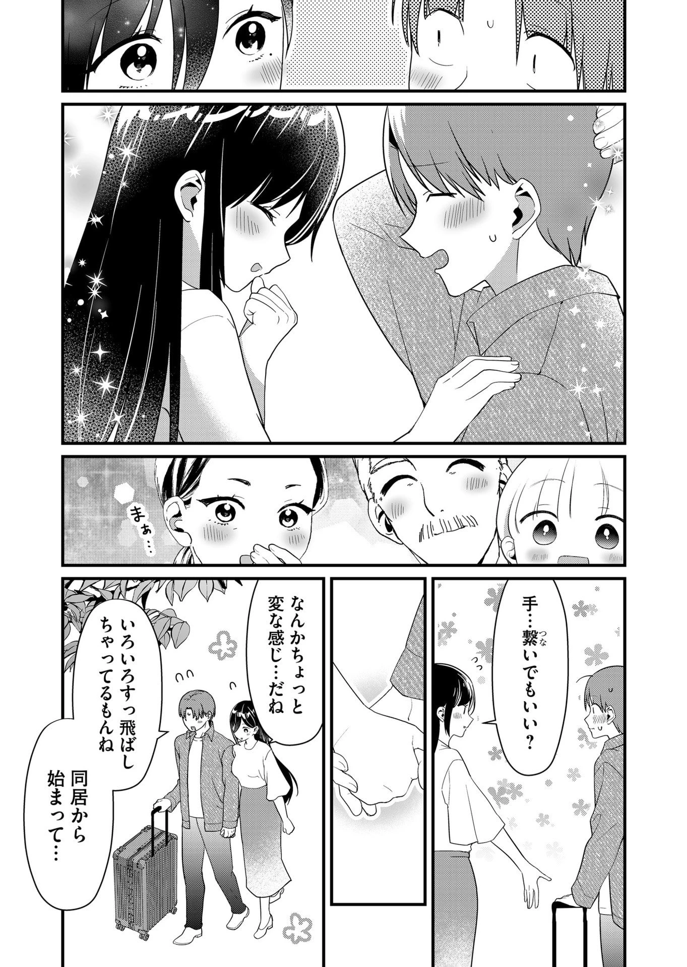 時森さんが無防備です!! 第66話 - 11