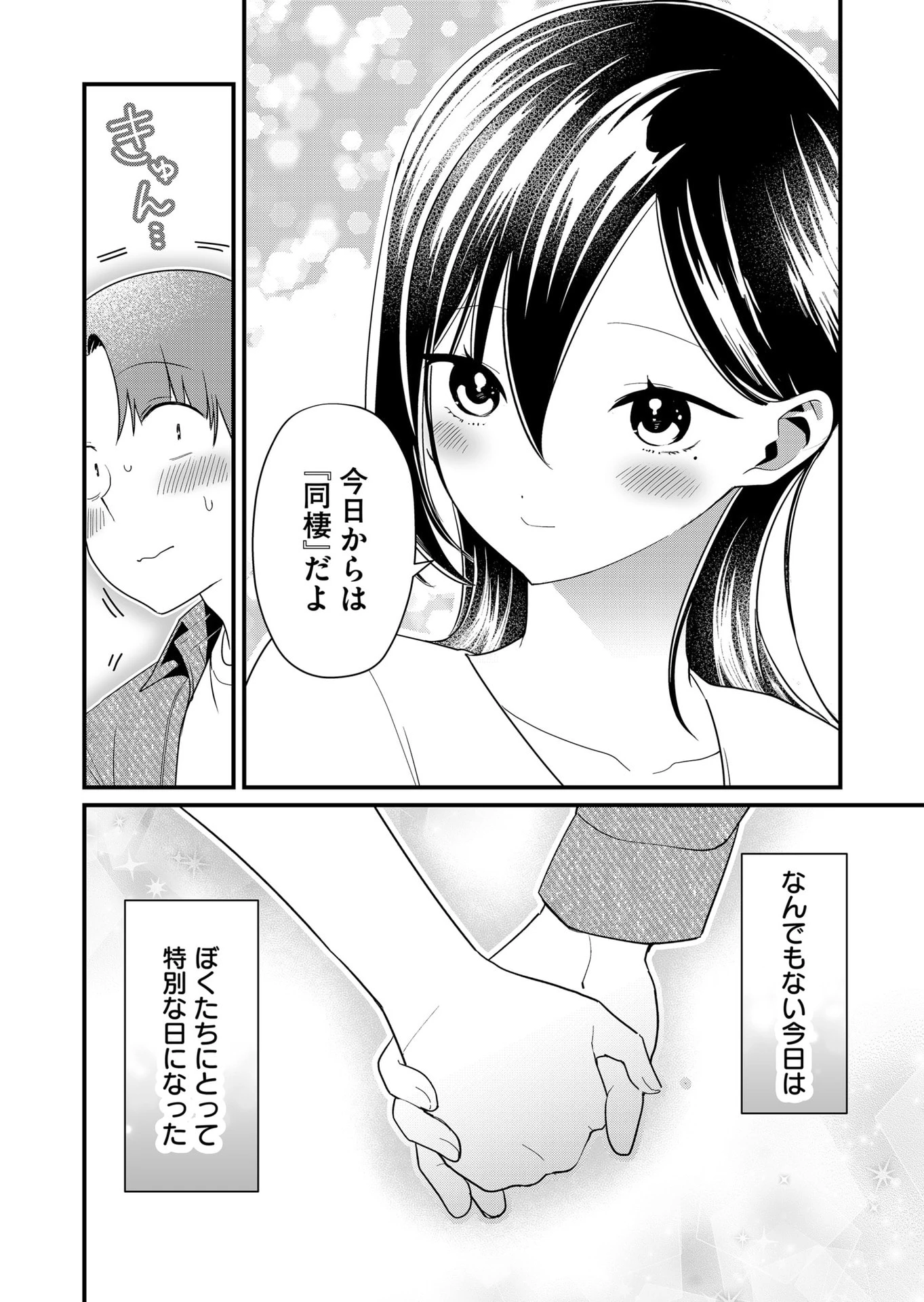 時森さんが無防備です!! 第66話 - 12