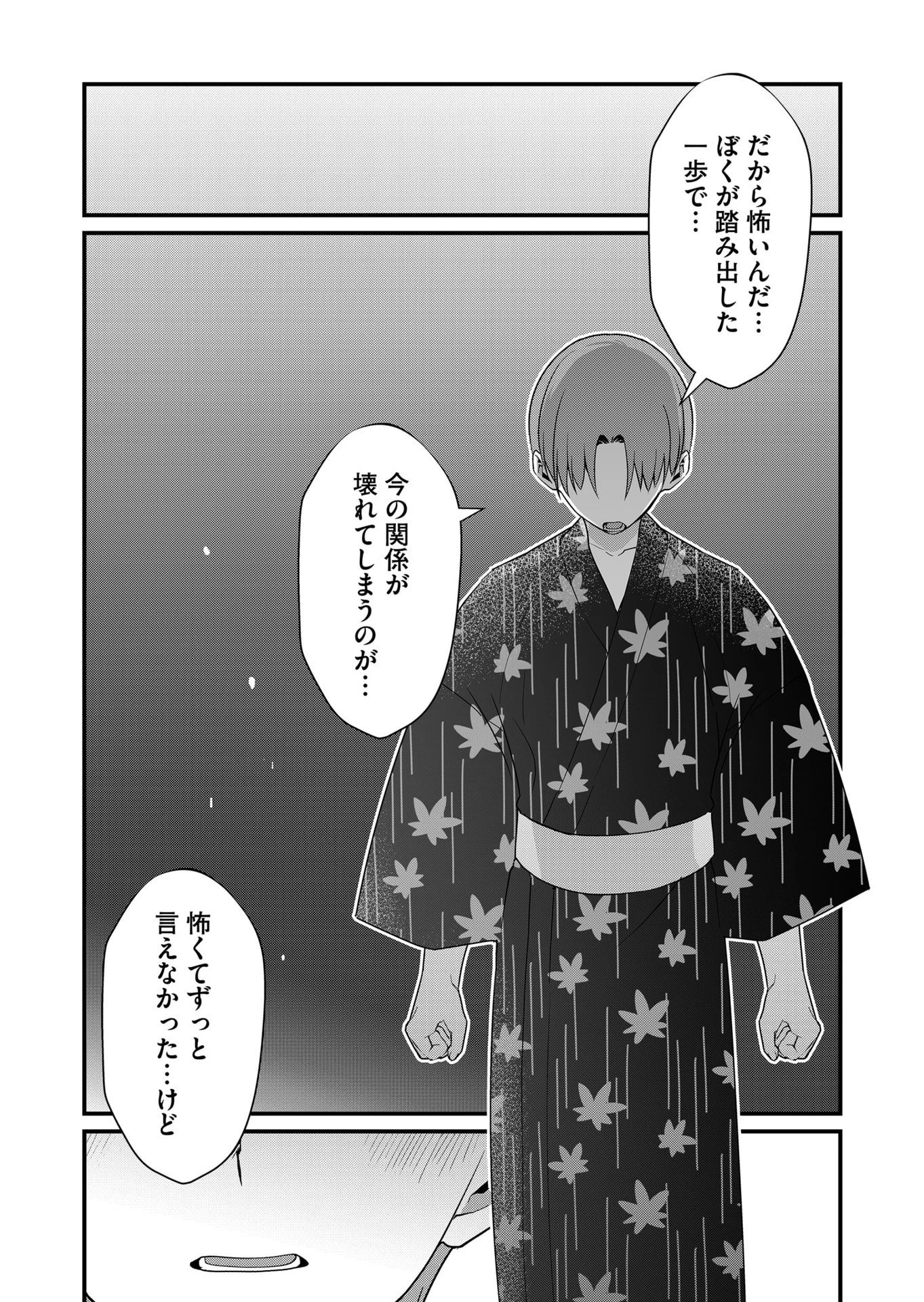 時森さんが無防備です!! 第65話 - 4