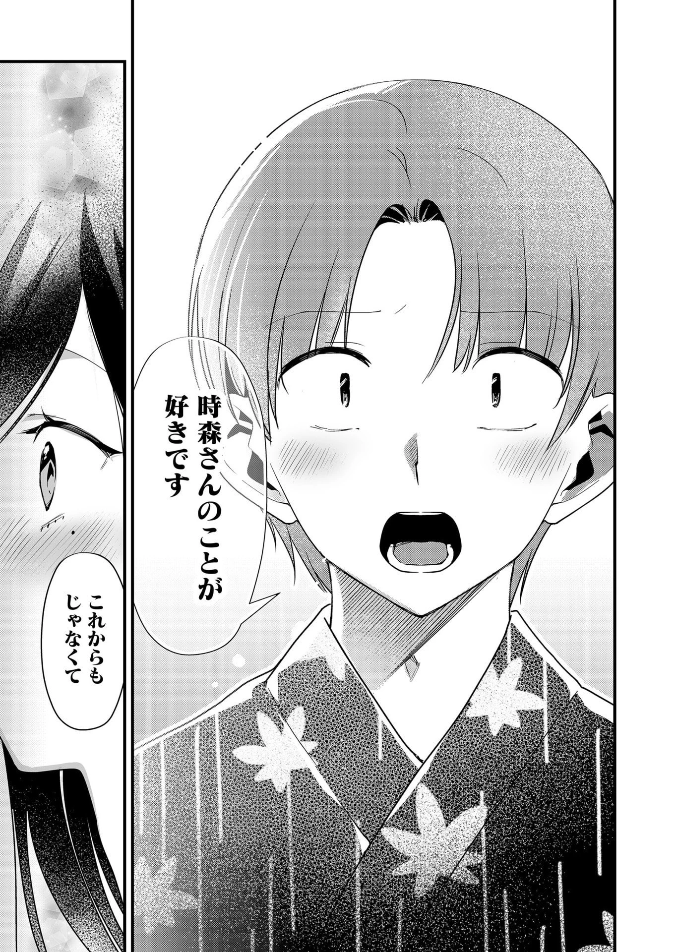 時森さんが無防備です!! 第65話 - 5