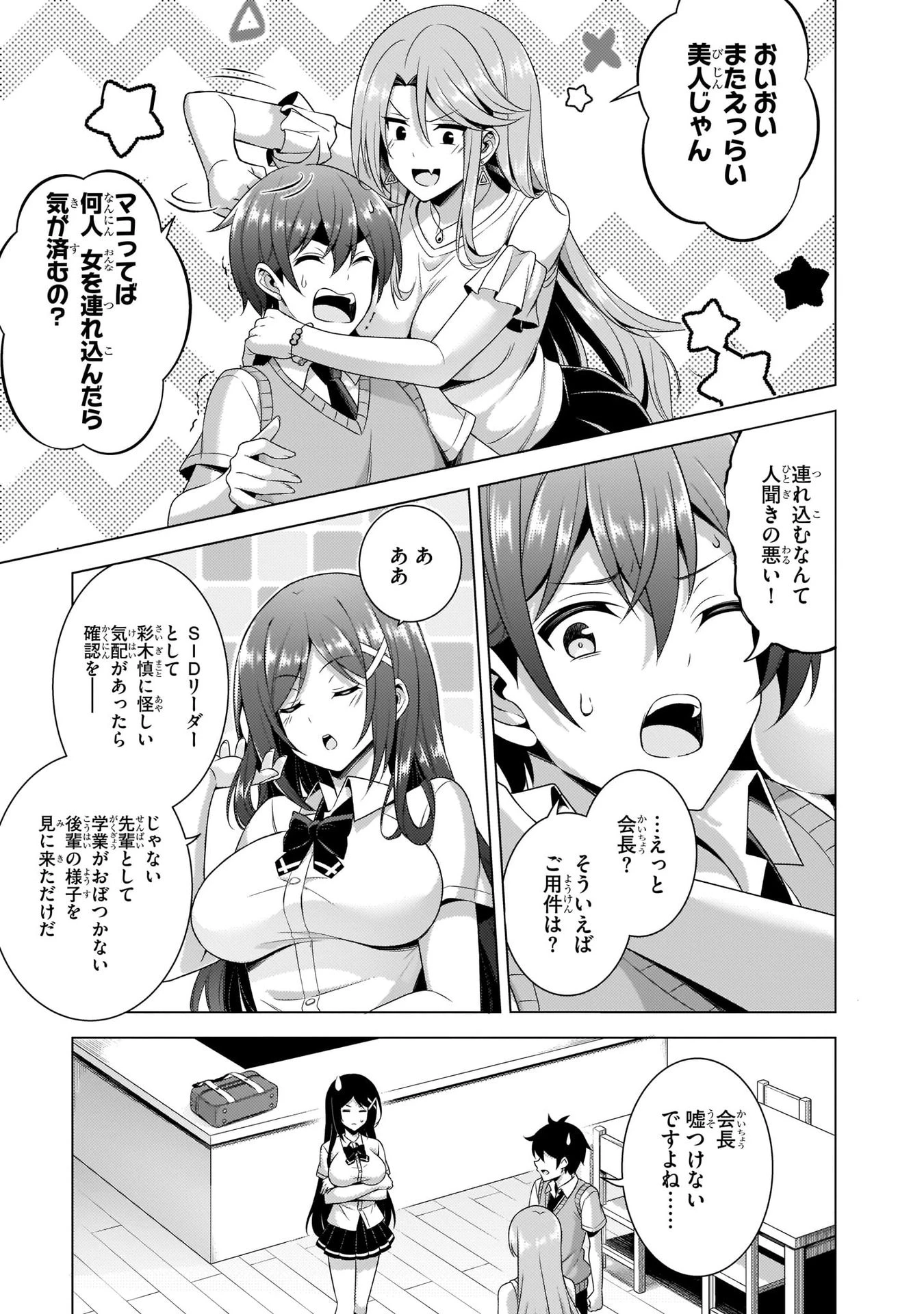 僕のカノジョ先生 第36話 - 3