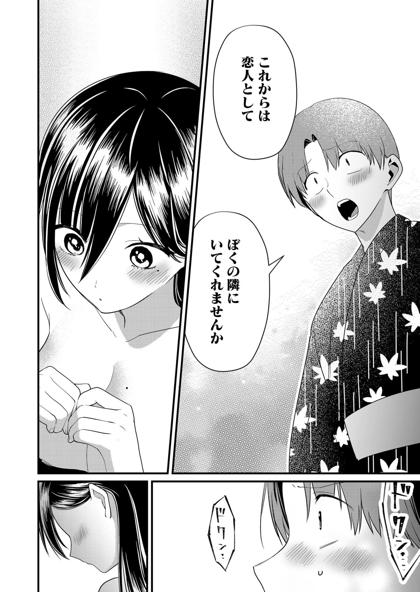 時森さんが無防備です!! 第65話 - 6