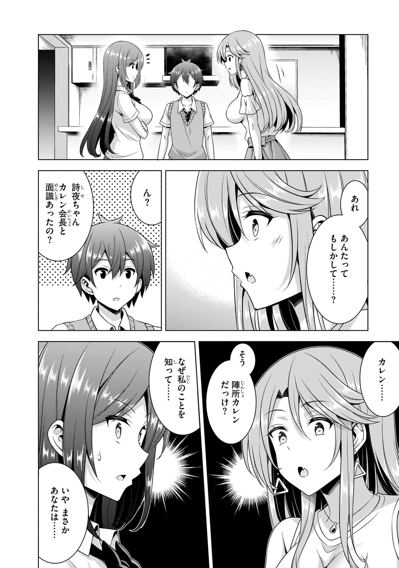 僕のカノジョ先生 第36話 - 4
