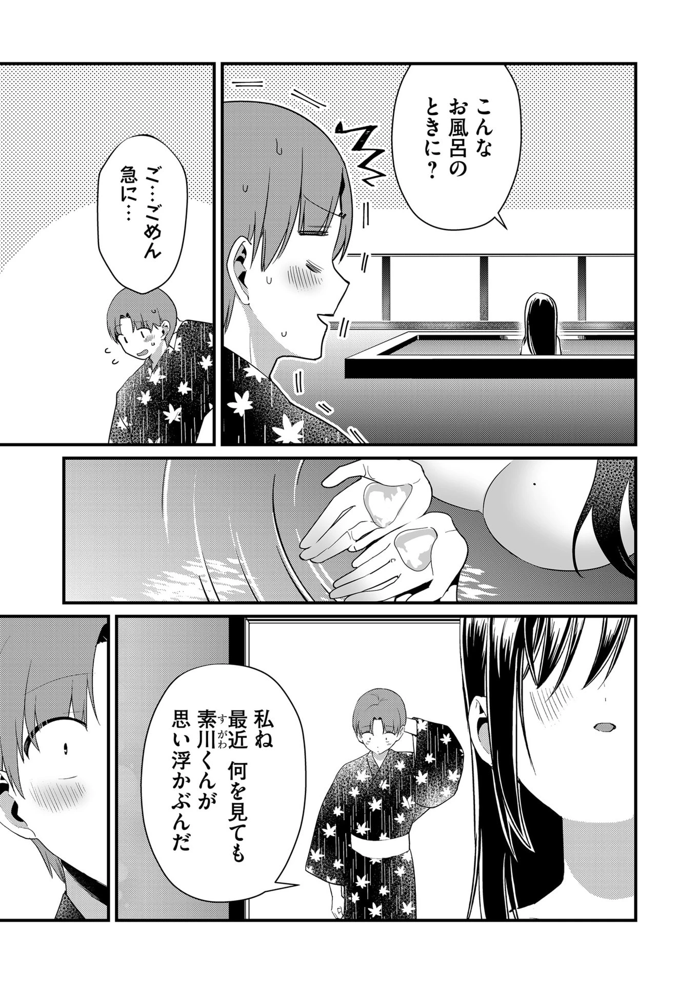 時森さんが無防備です!! 第65話 - 7