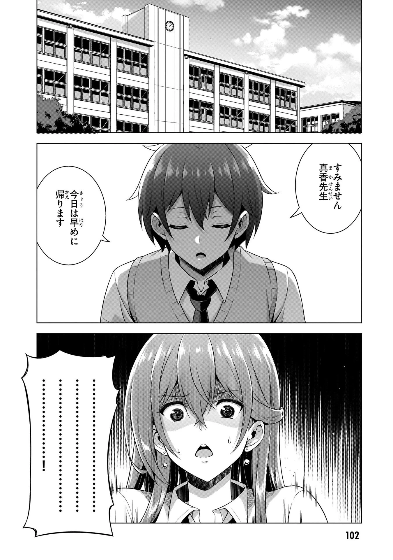 僕のカノジョ先生 第35話 - 2