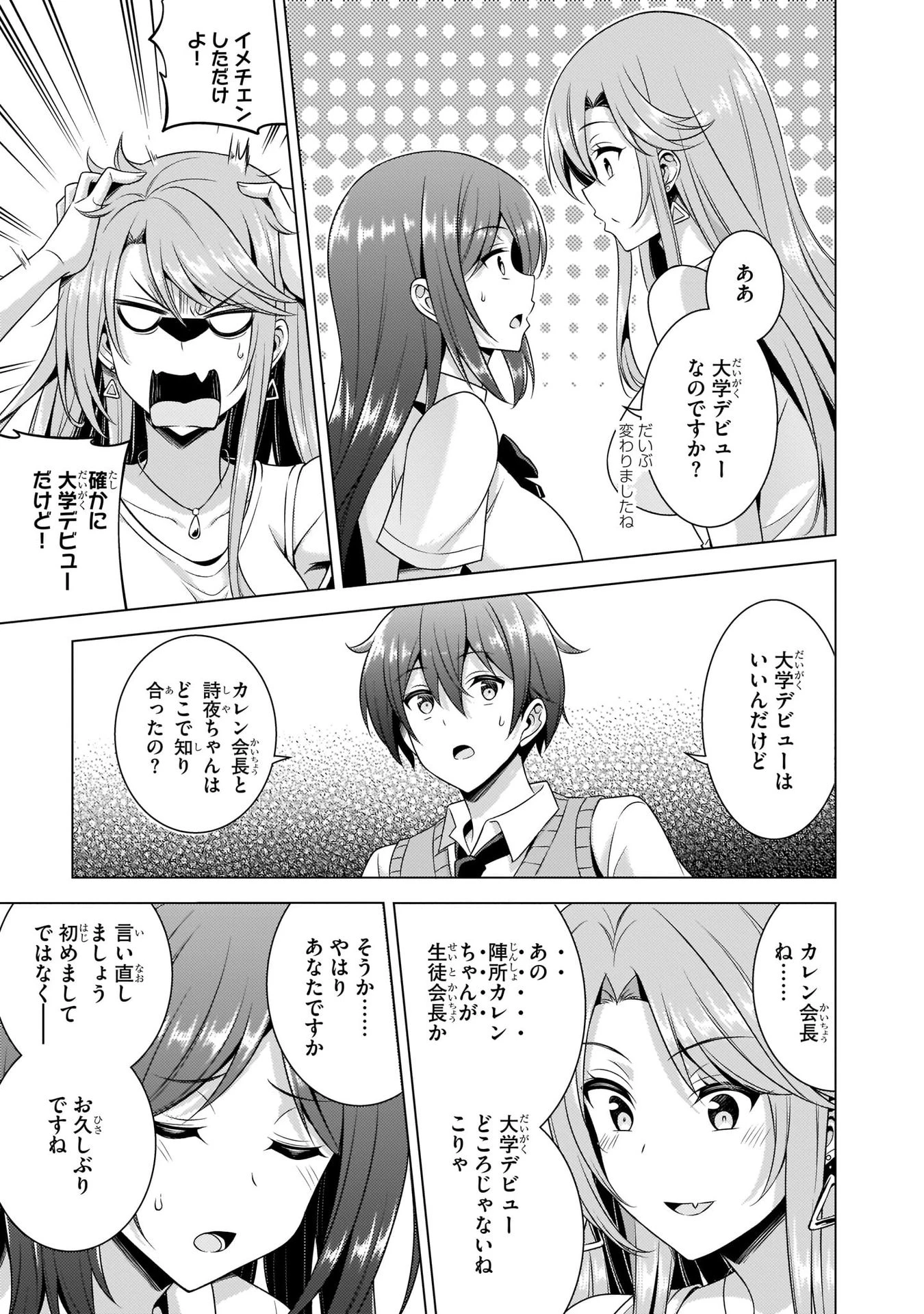 僕のカノジョ先生 第36話 - 5