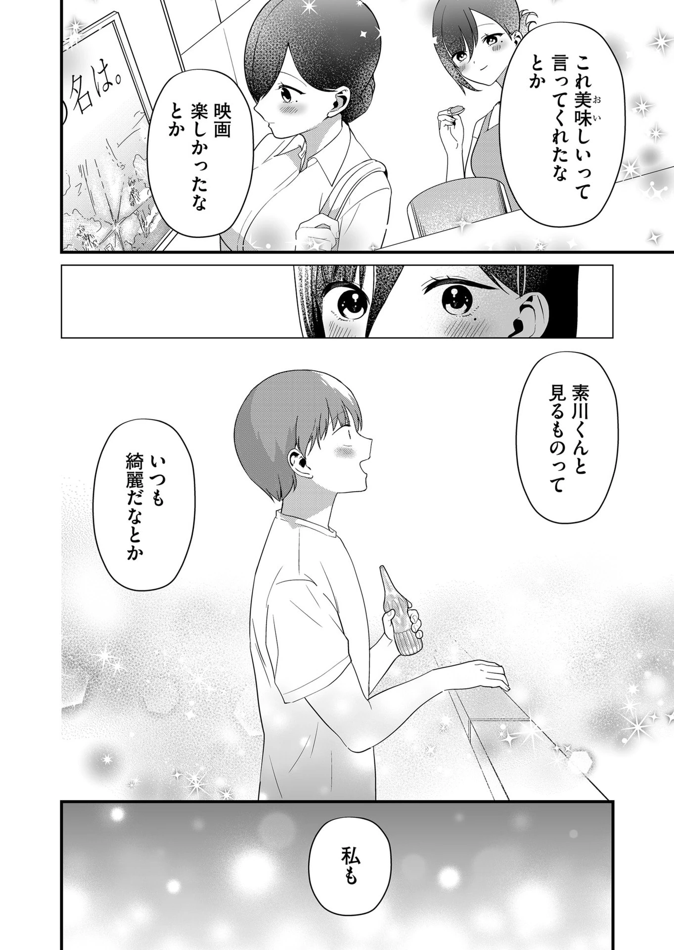 時森さんが無防備です!! 第65話 - 8