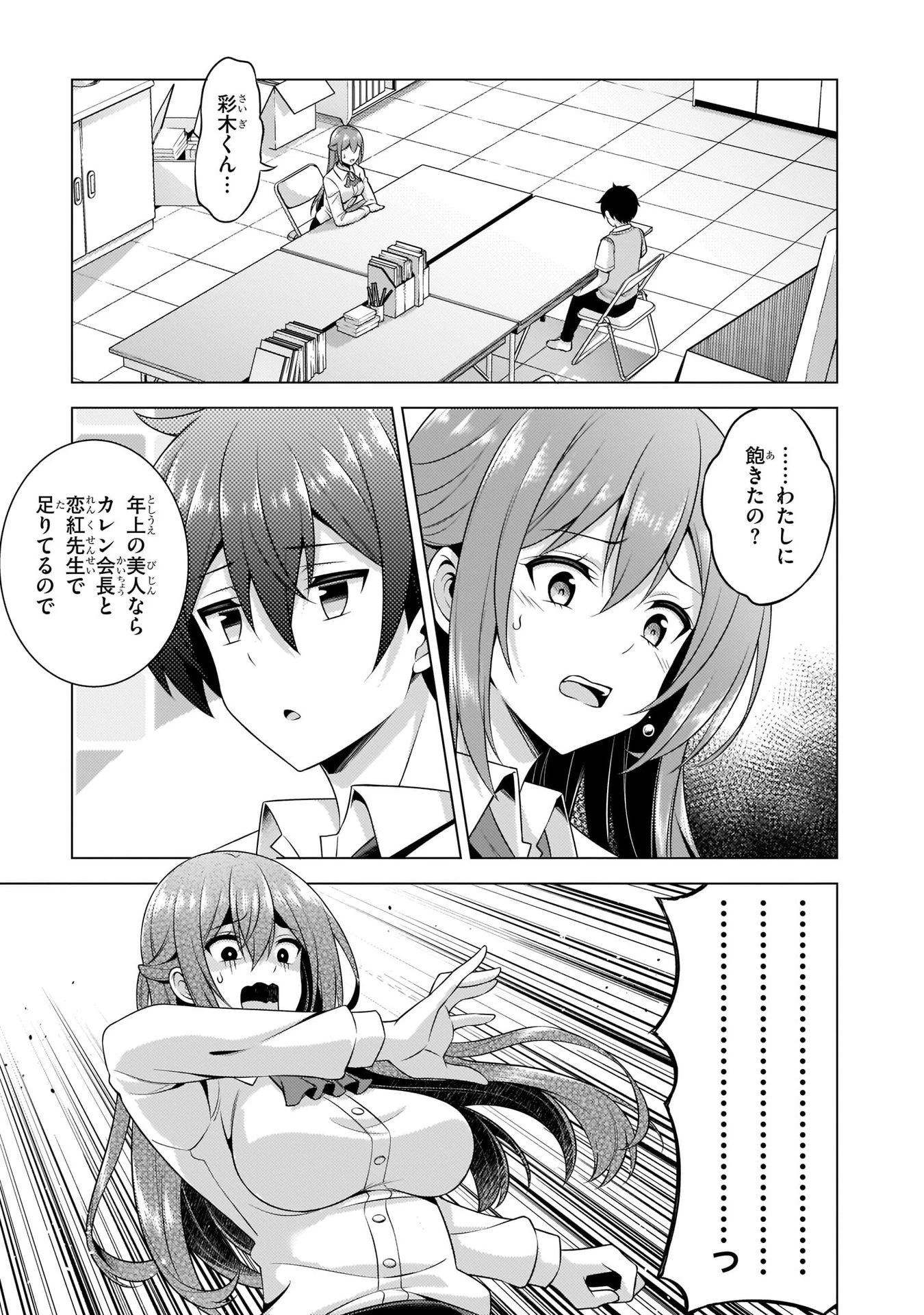 僕のカノジョ先生 第35話 - 3