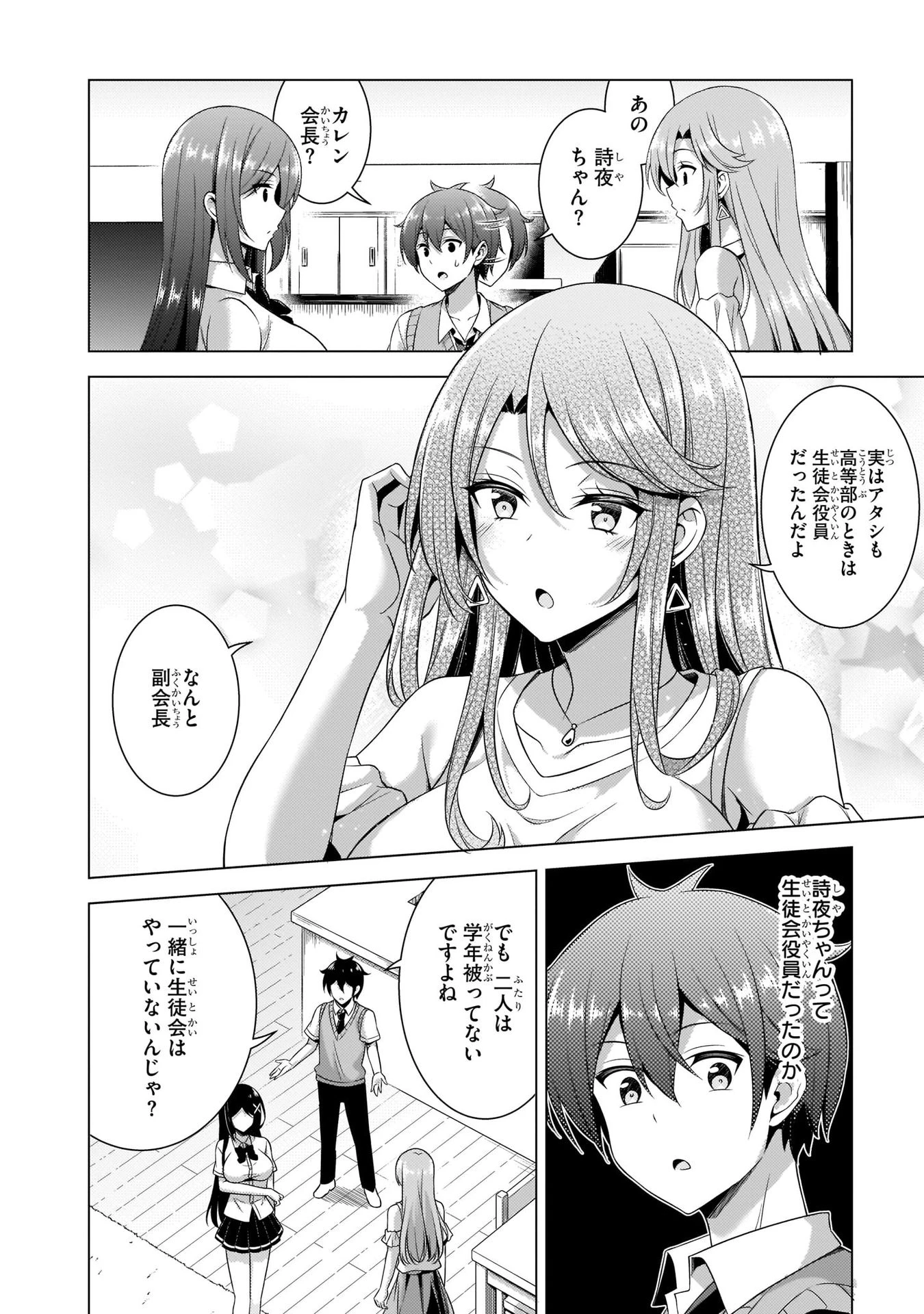 僕のカノジョ先生 第36話 - 6
