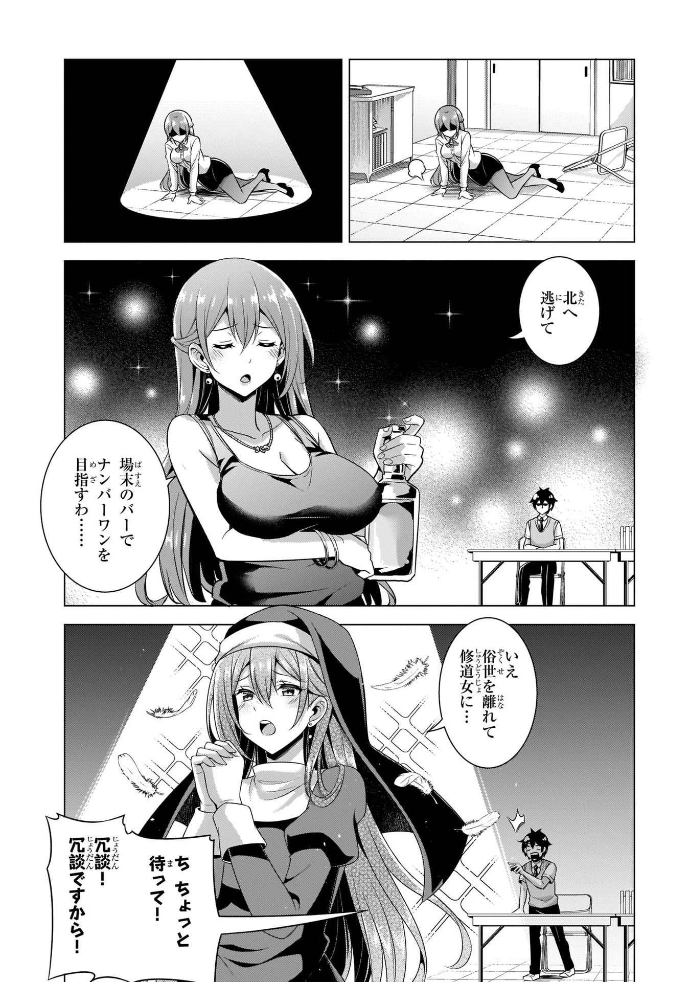 僕のカノジョ先生 第35話 - 4