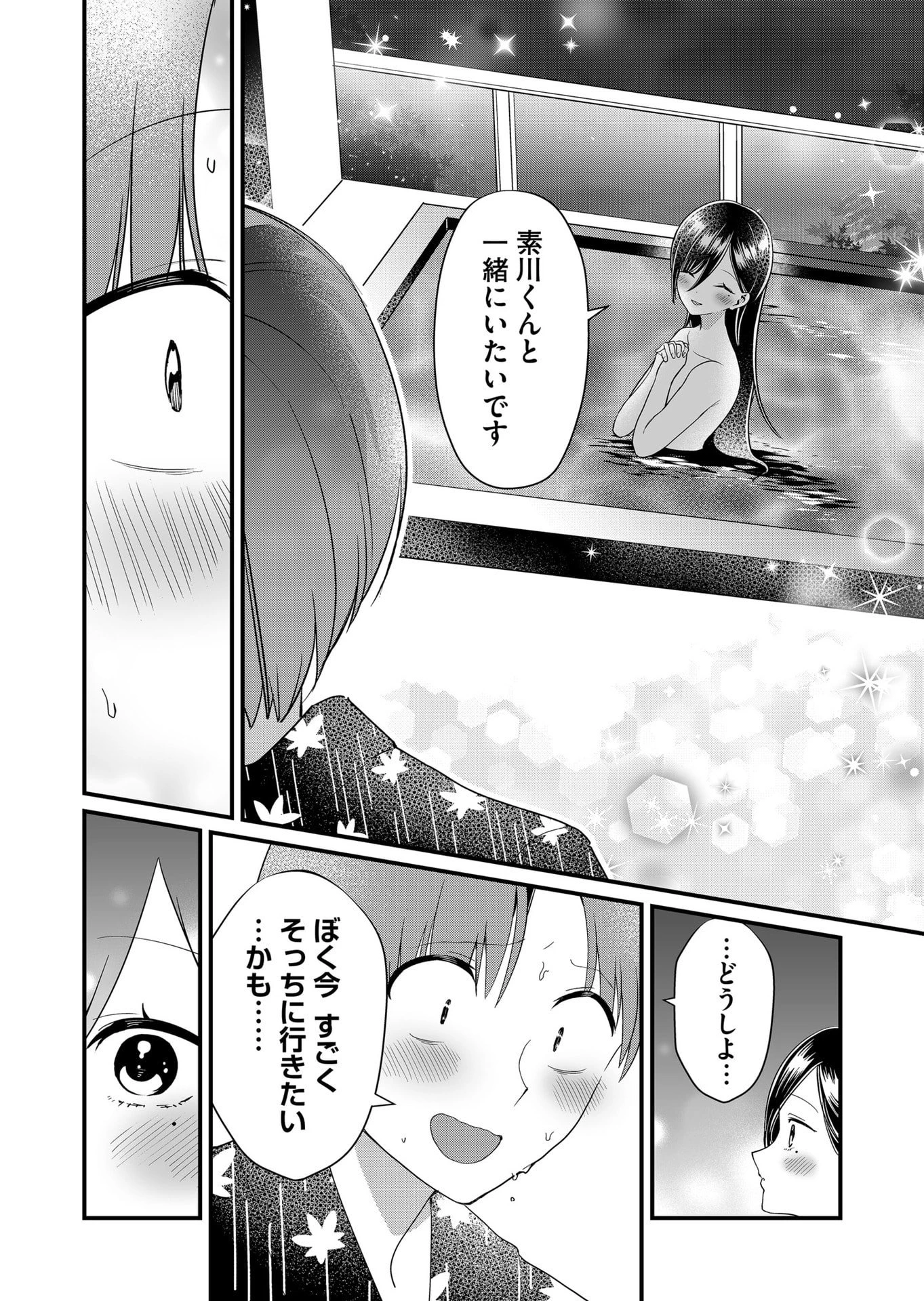 時森さんが無防備です!! 第65話 - 10