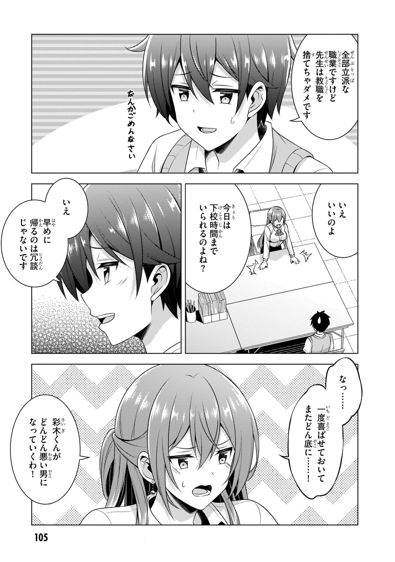 僕のカノジョ先生 第35話 - 5