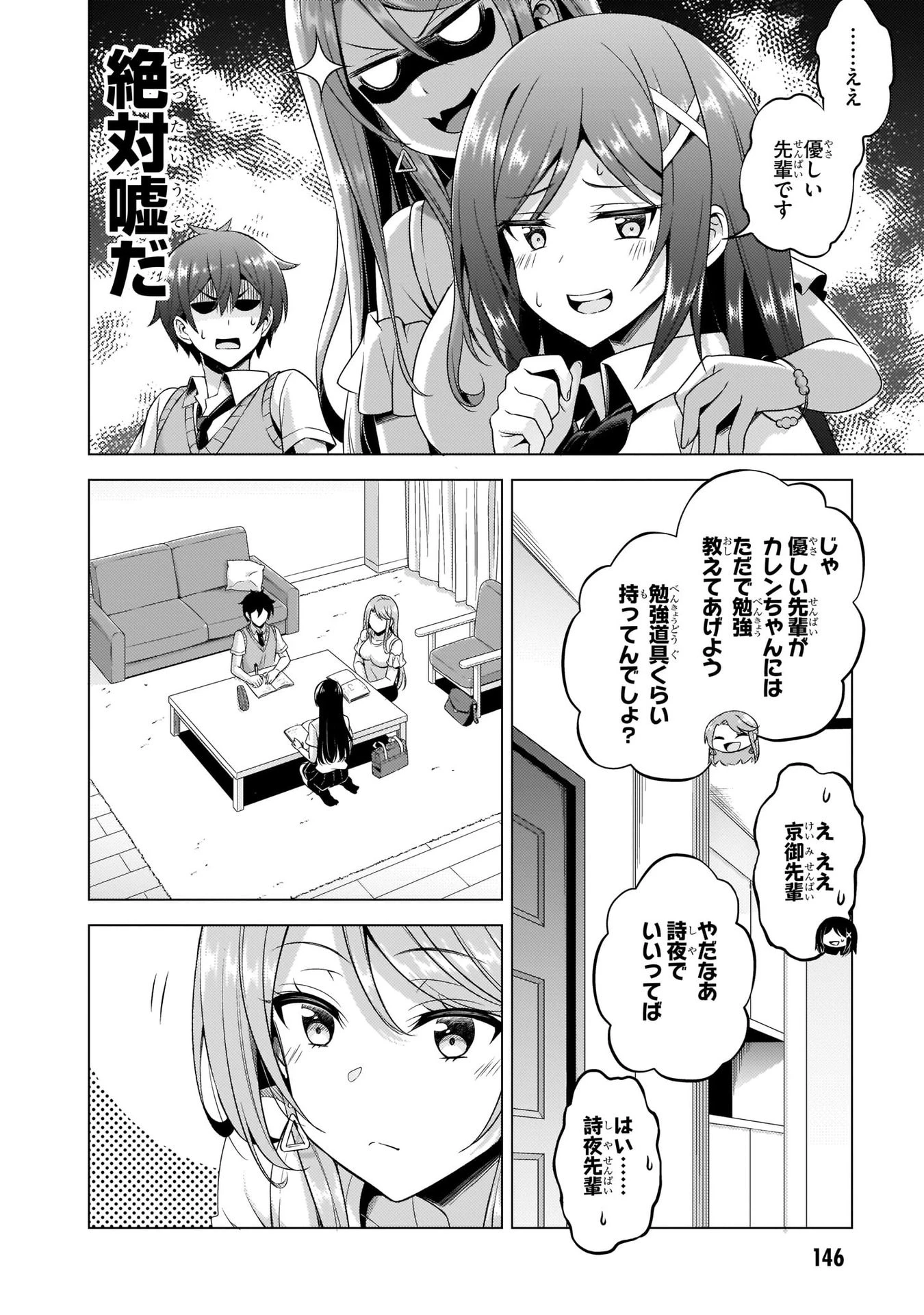 僕のカノジョ先生 第36話 - 8
