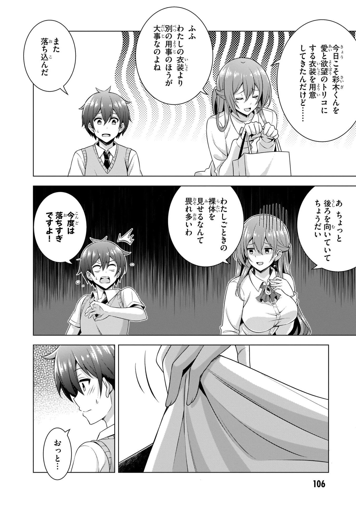 僕のカノジョ先生 第35話 - 6