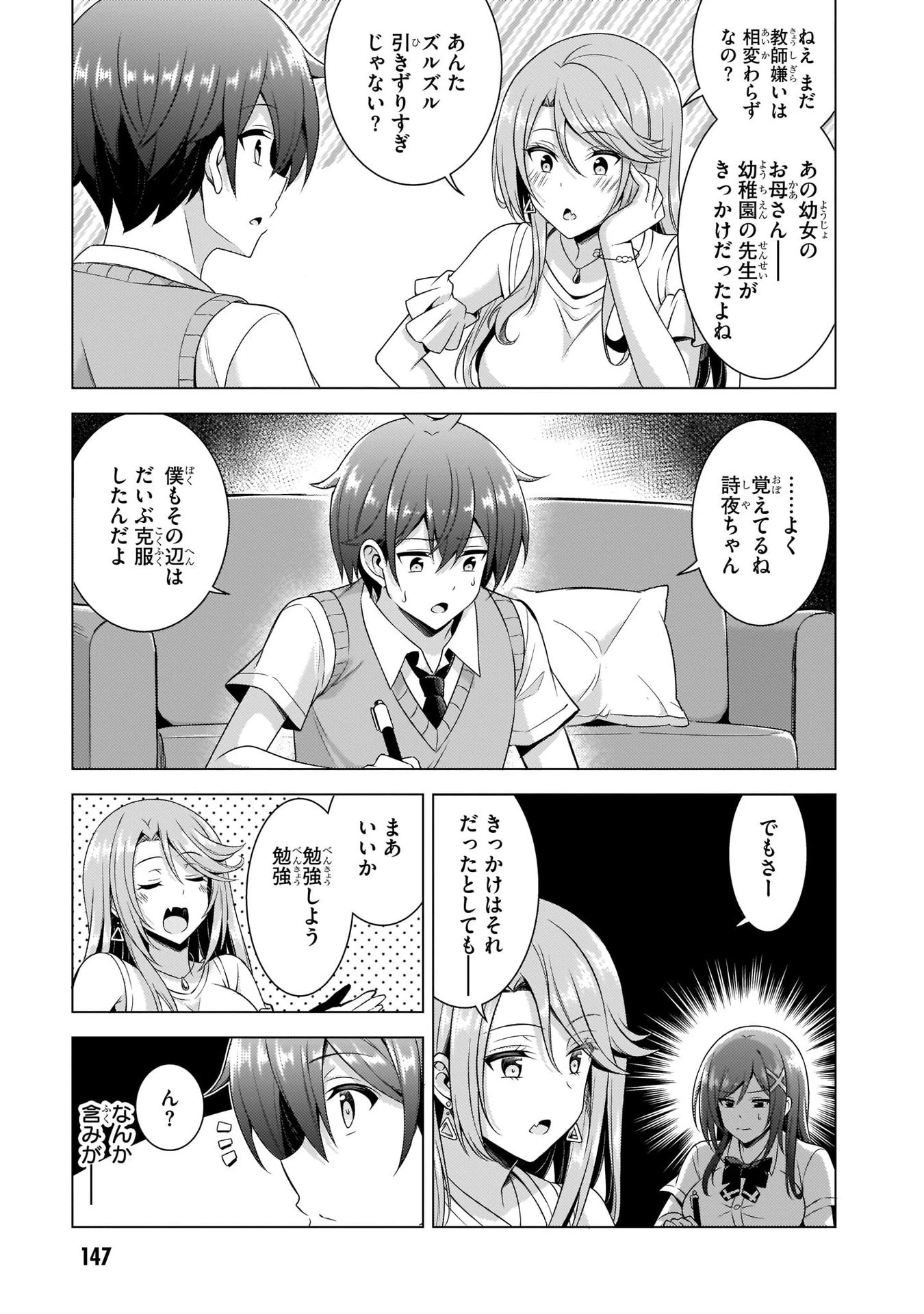 僕のカノジョ先生 第36話 - 9
