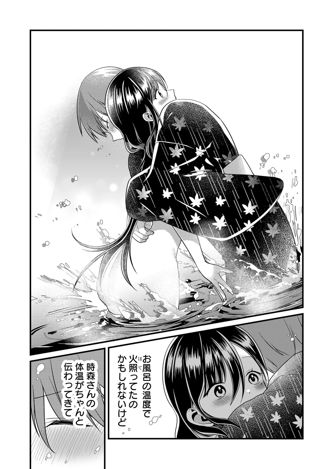 時森さんが無防備です!! 第65話 - 12