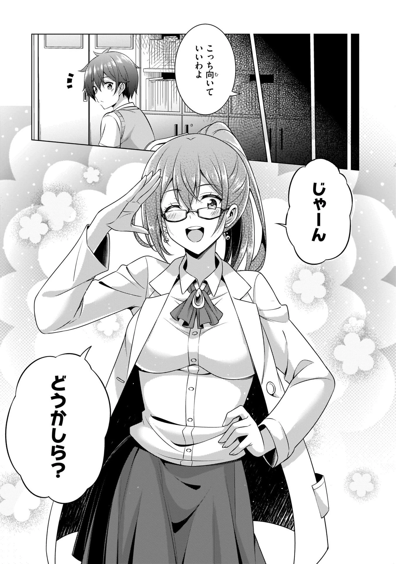 僕のカノジョ先生 第35話 - 7