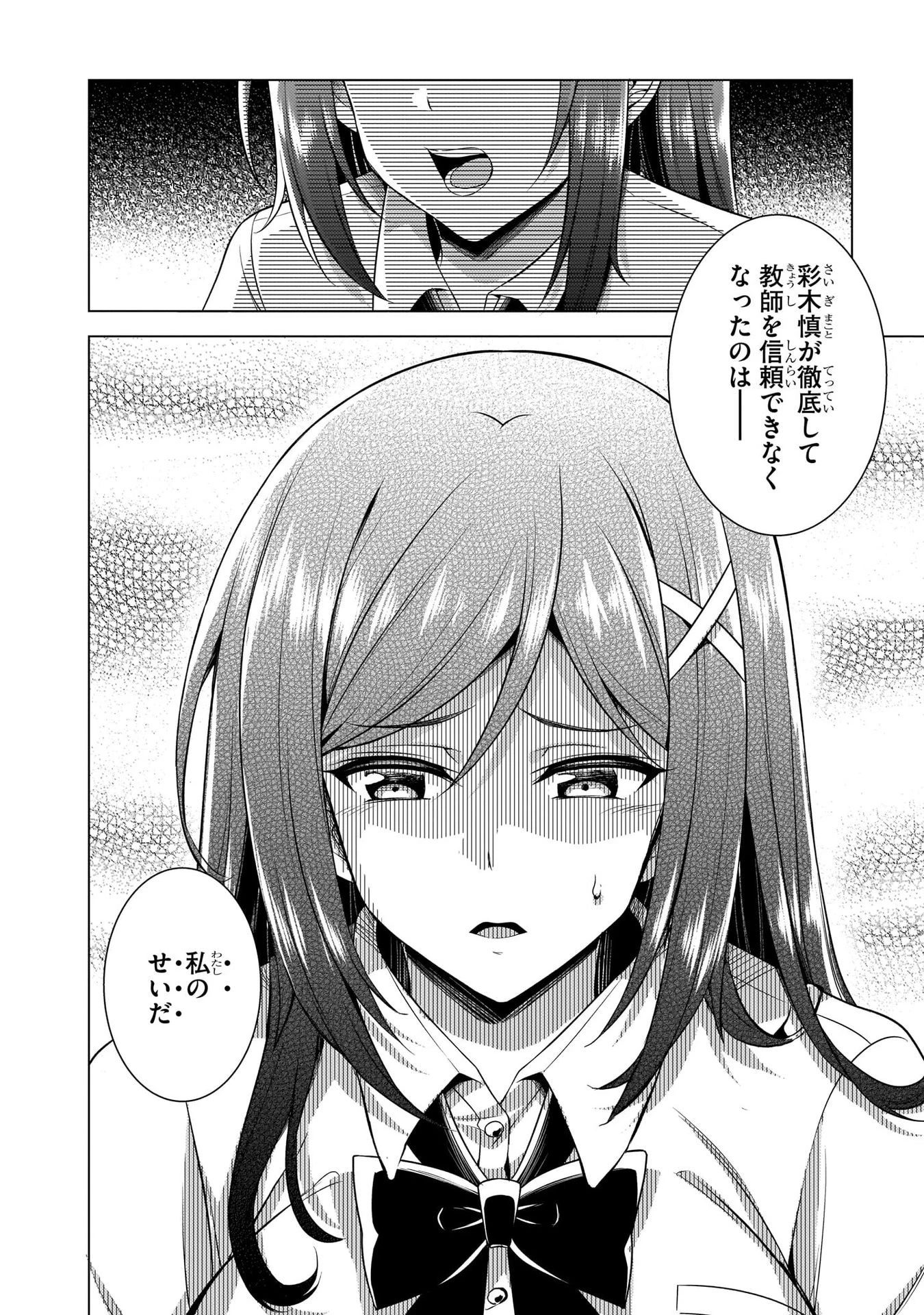 僕のカノジョ先生 第36話 - 10