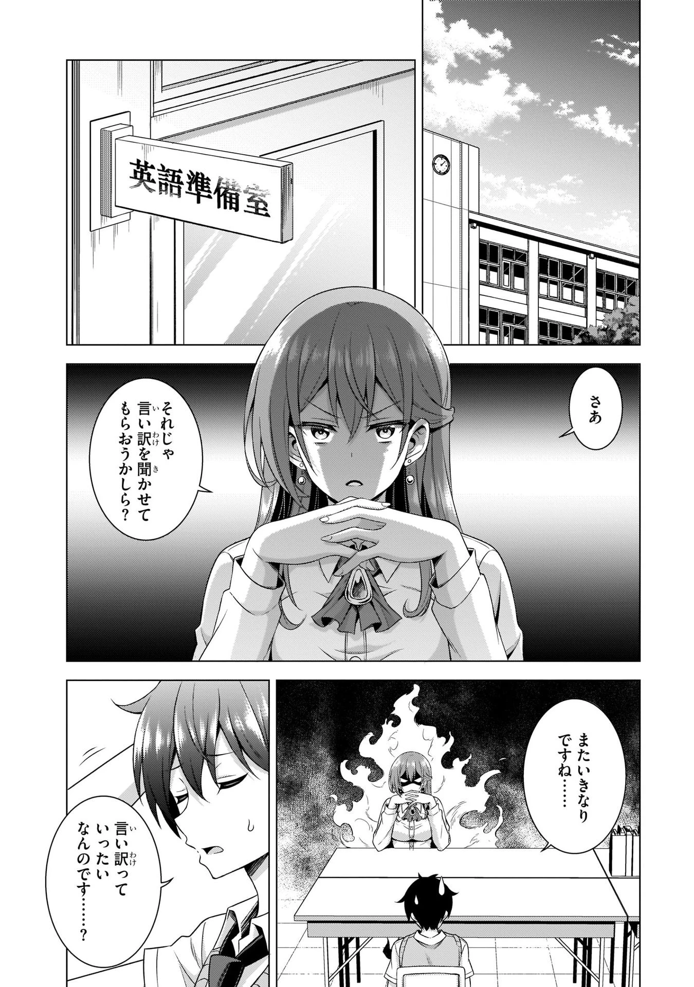 僕のカノジョ先生 第36話 - 12