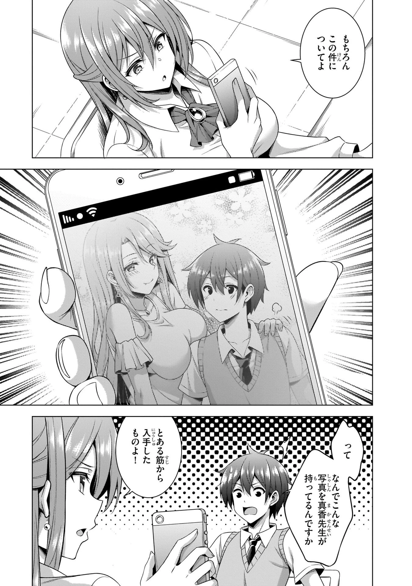 僕のカノジョ先生 第36話 - 13