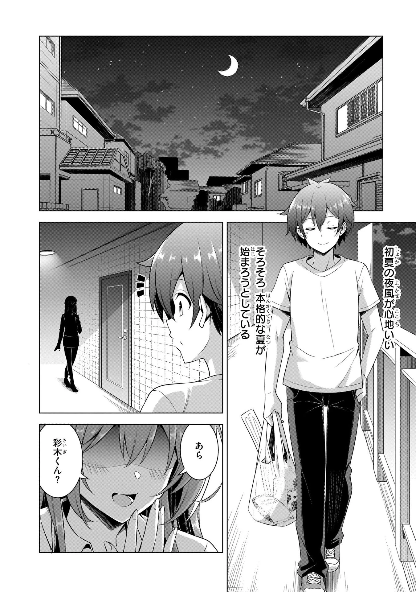僕のカノジョ先生 第34話 - 2