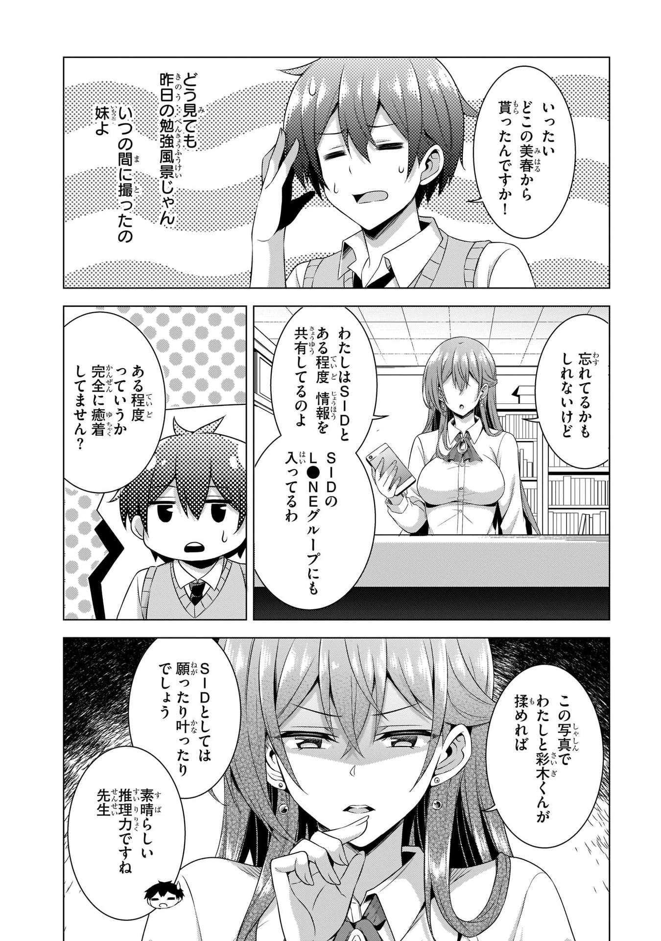 僕のカノジョ先生 第36話 - 14