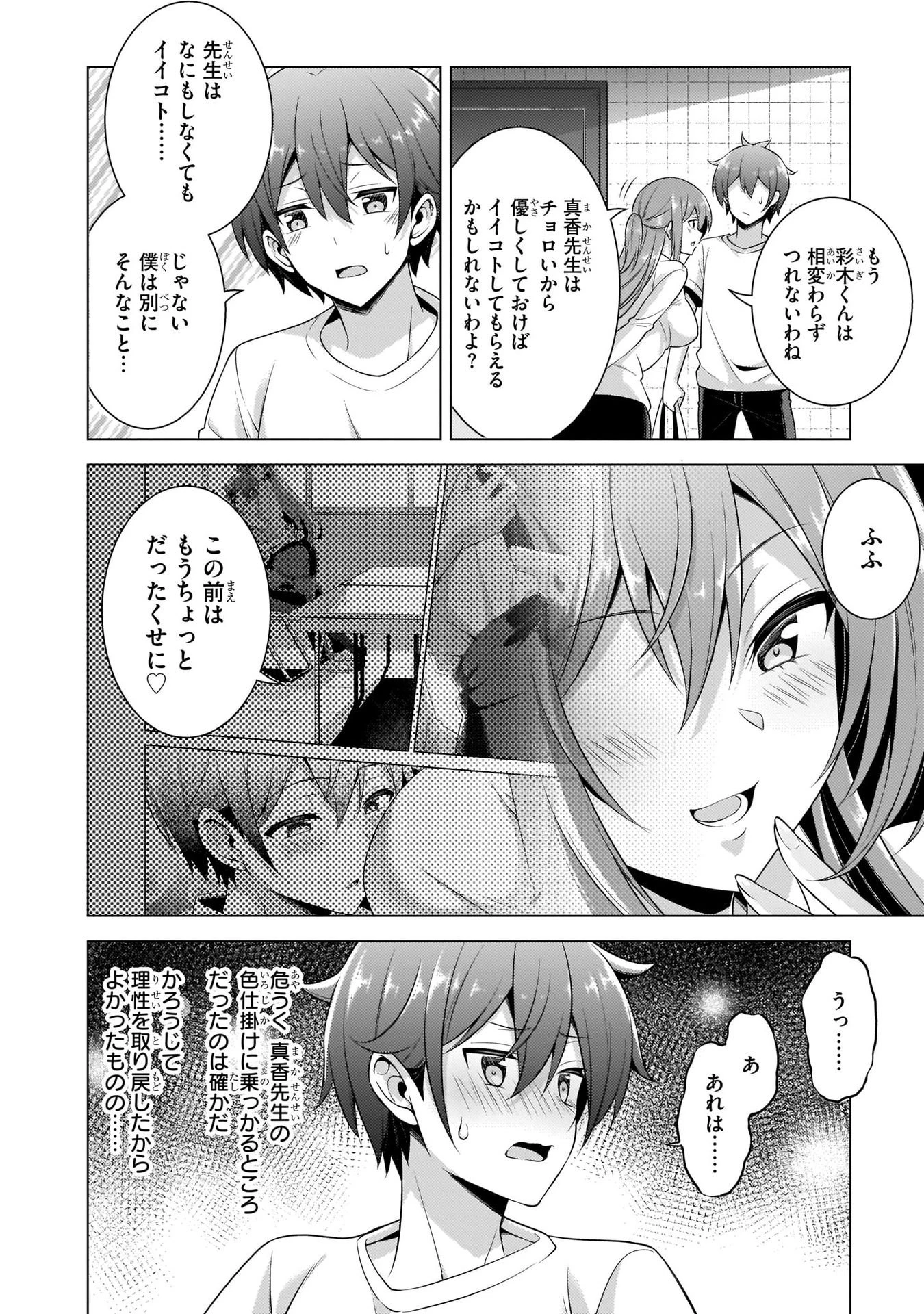 僕のカノジョ先生 第34話 - 4