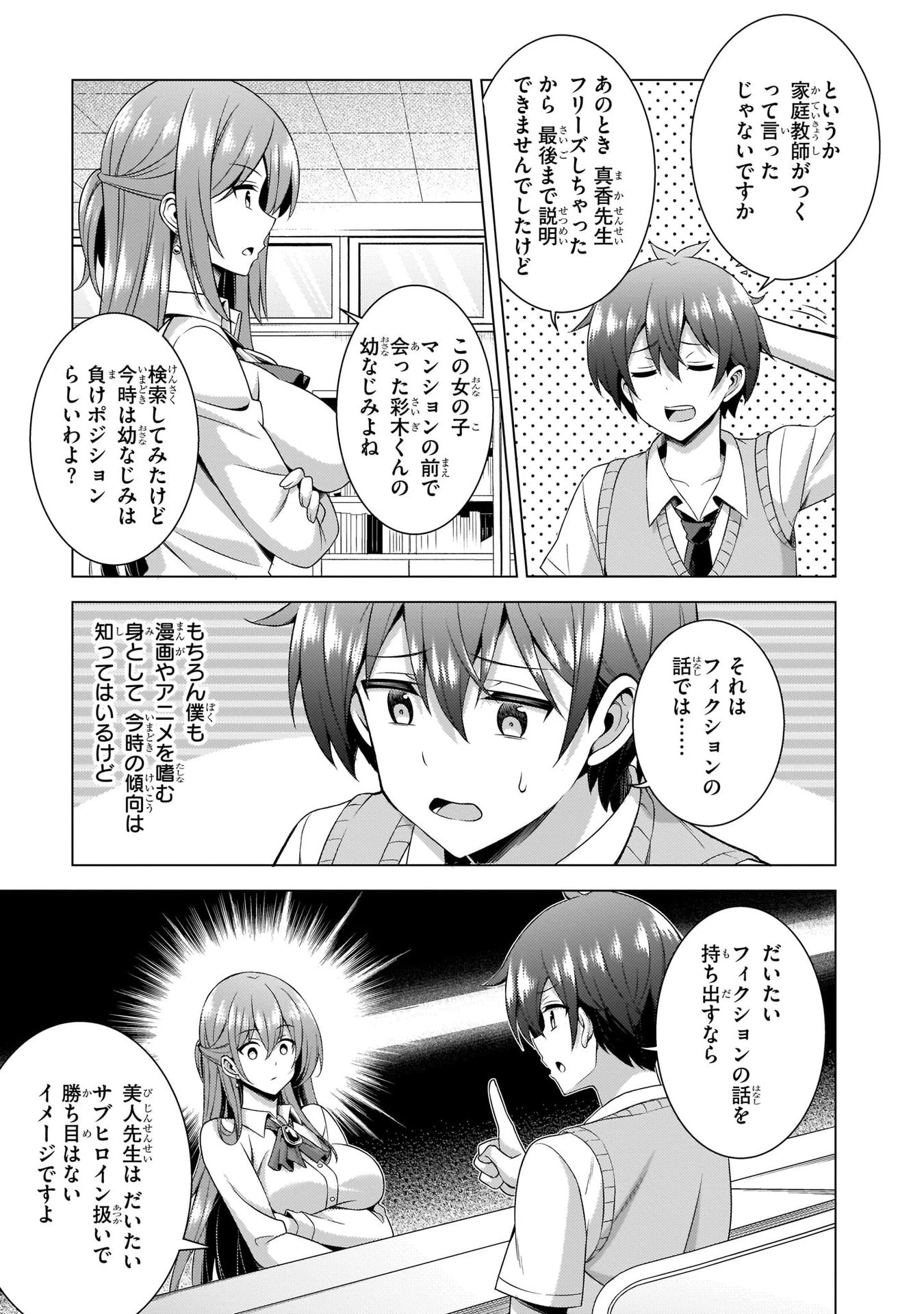 僕のカノジョ先生 第36話 - 15