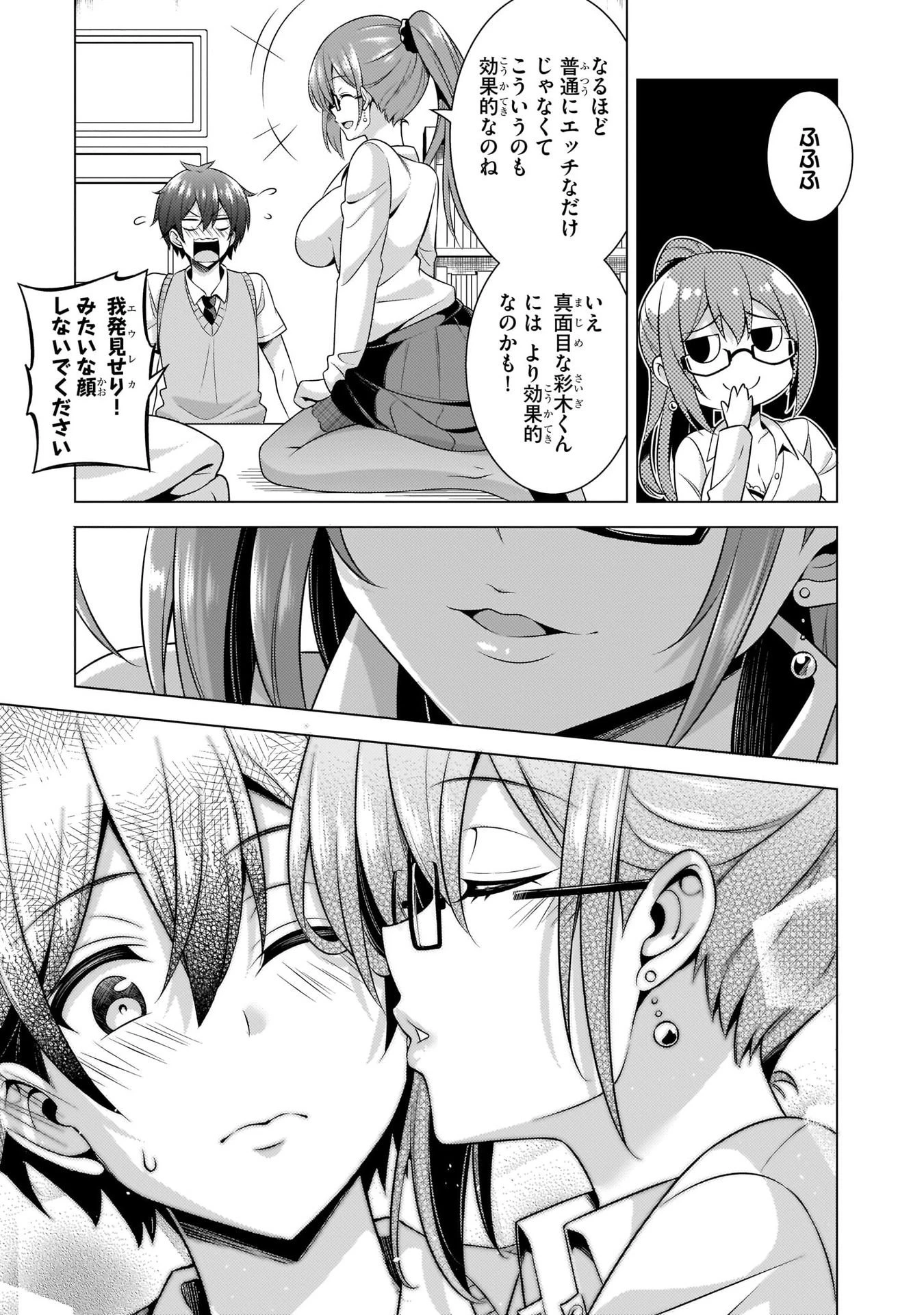 僕のカノジョ先生 第35話 - 13