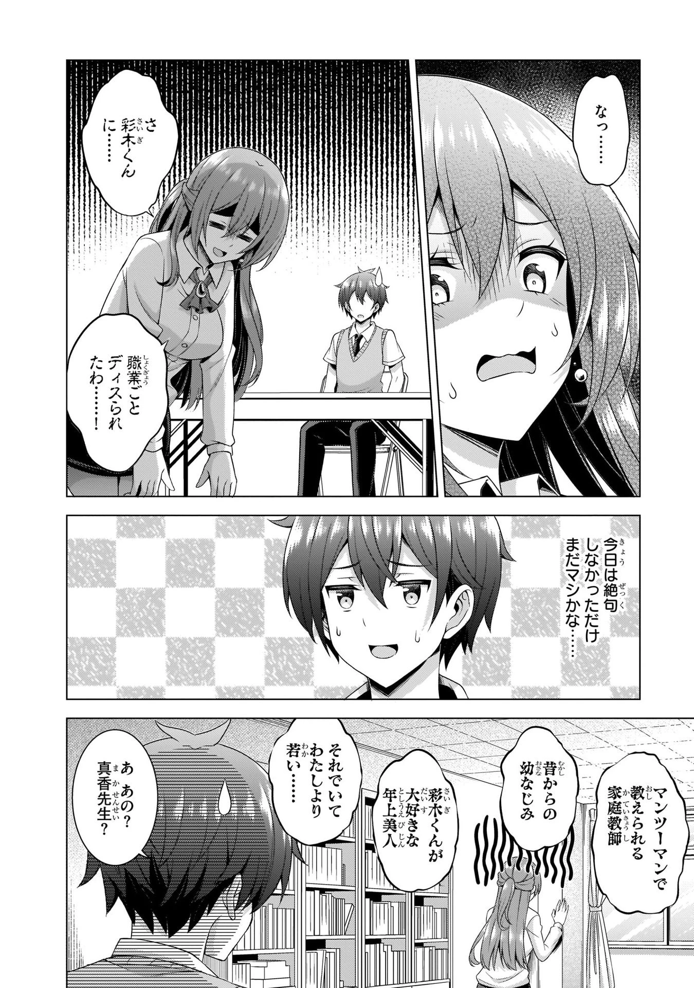僕のカノジョ先生 第36話 - 16