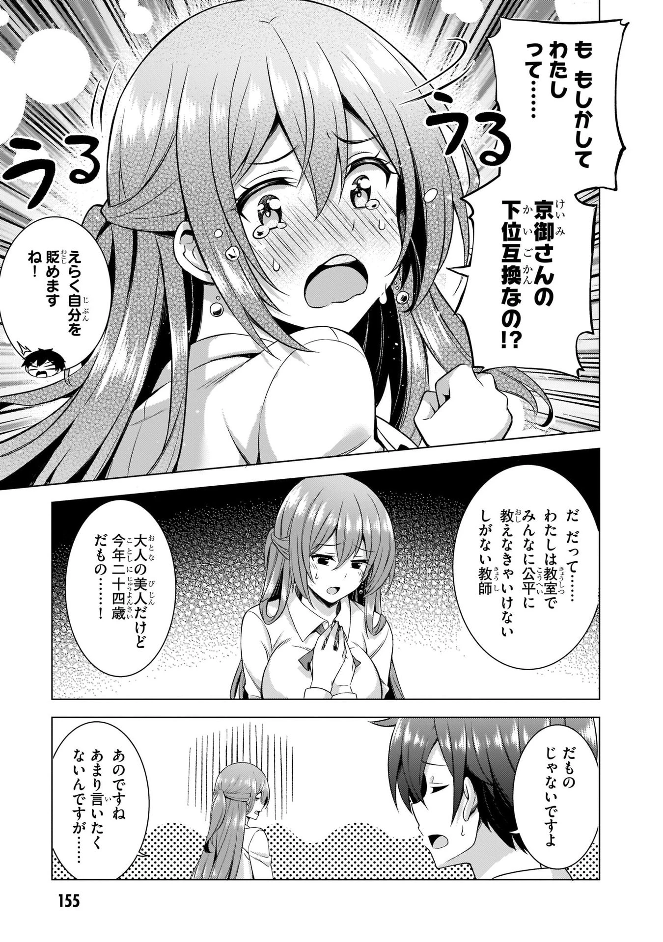 僕のカノジョ先生 第36話 - 17