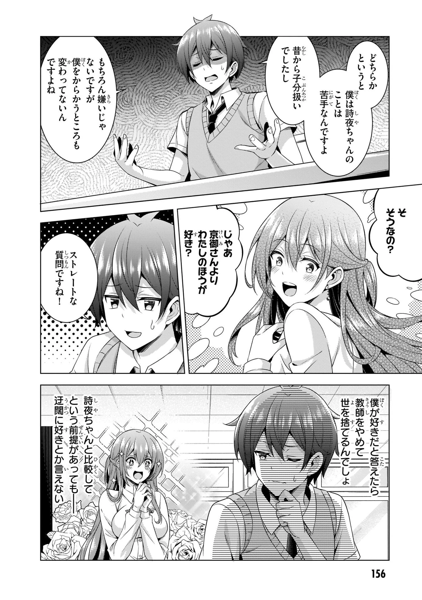 僕のカノジョ先生 第36話 - 18