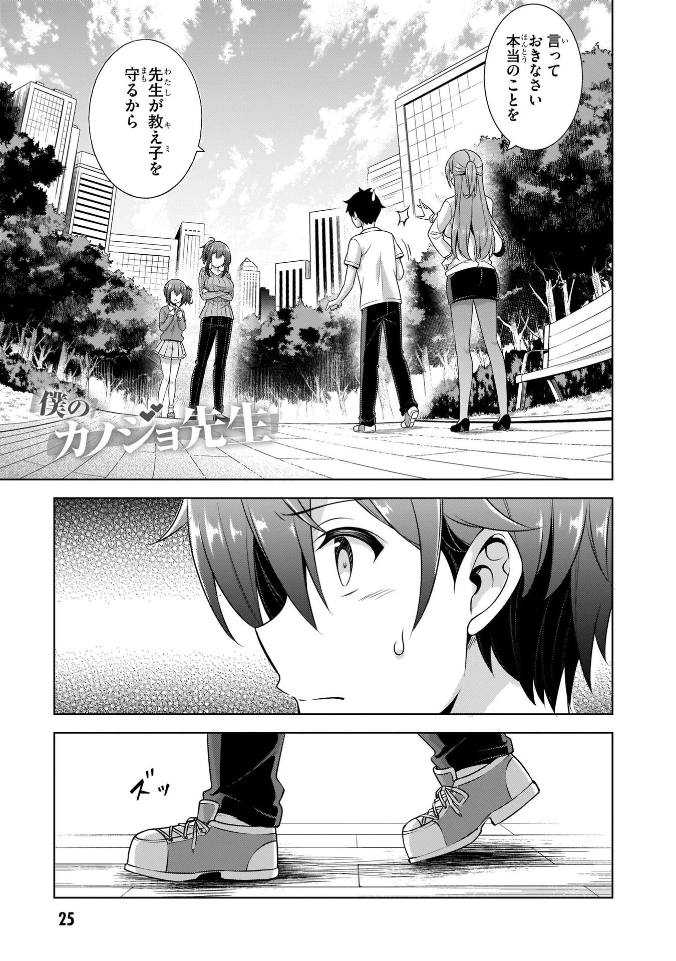 僕のカノジョ先生 第33話 - 1