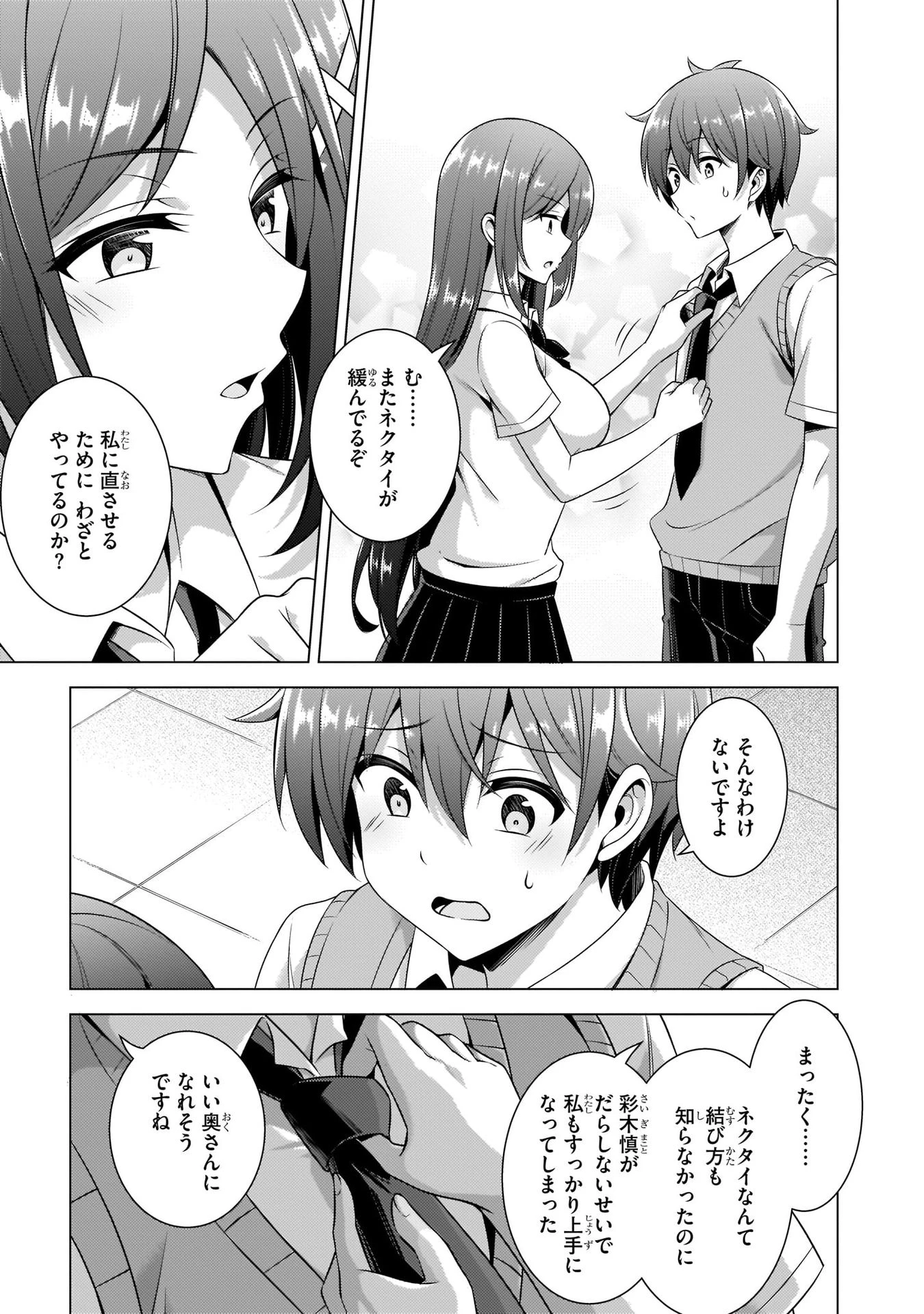 僕のカノジョ先生 第35話 - 19