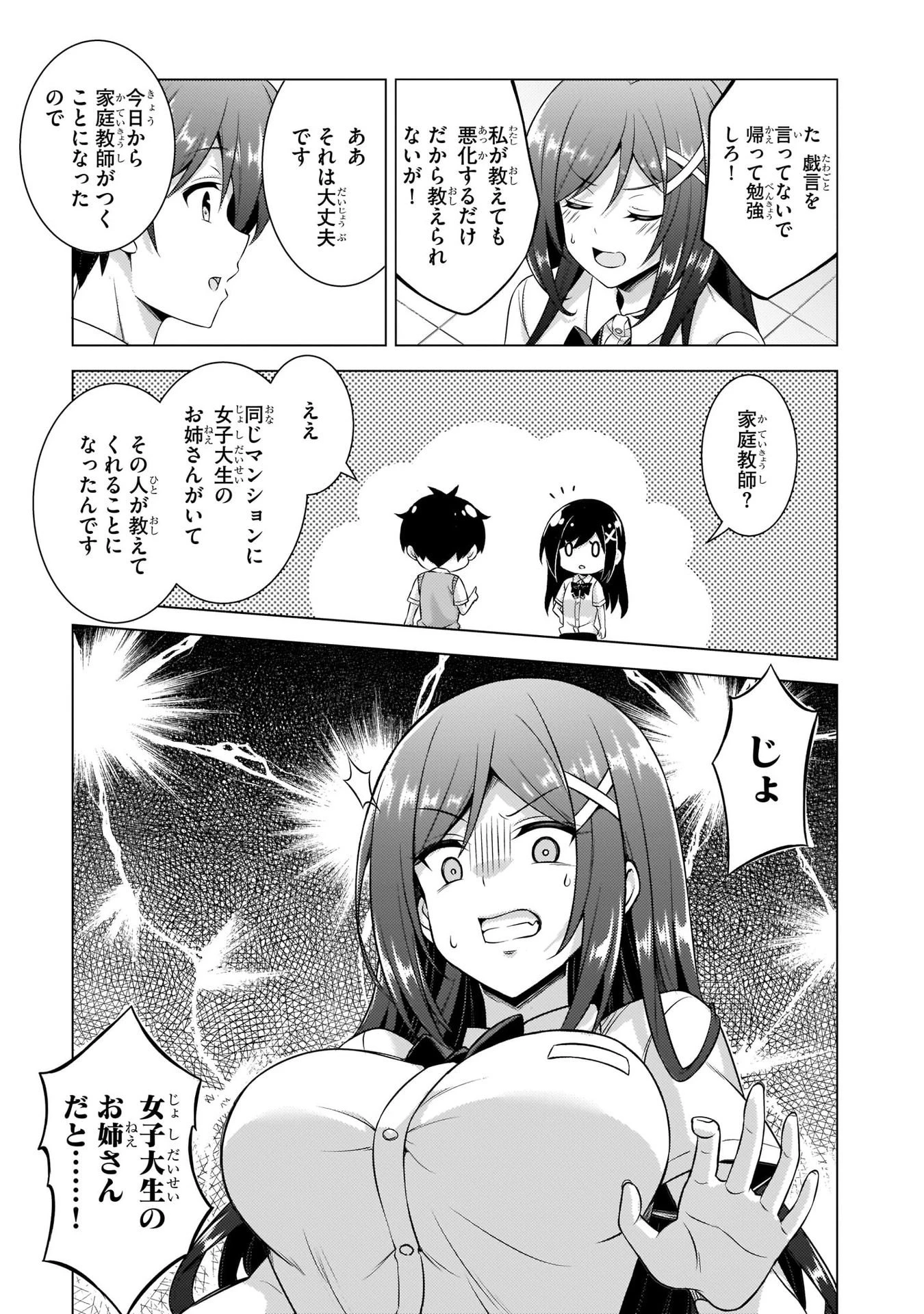 僕のカノジョ先生 第35話 - 21