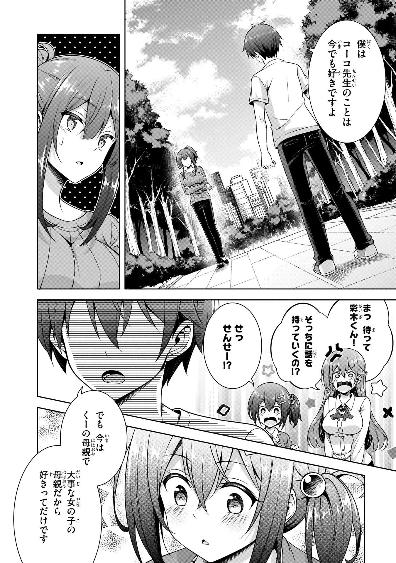 僕のカノジョ先生 第33話 - 4