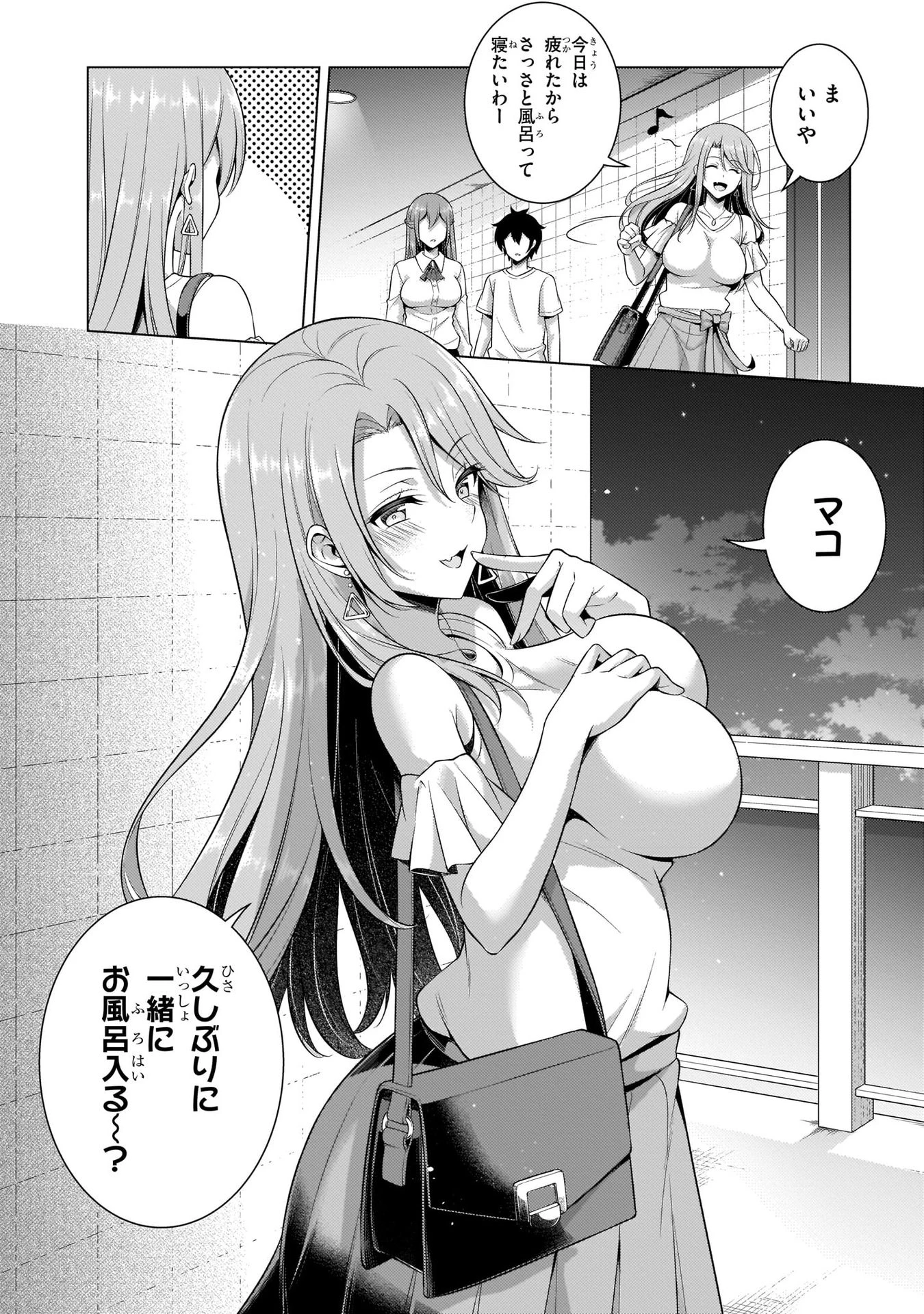 僕のカノジョ先生 第34話 - 14