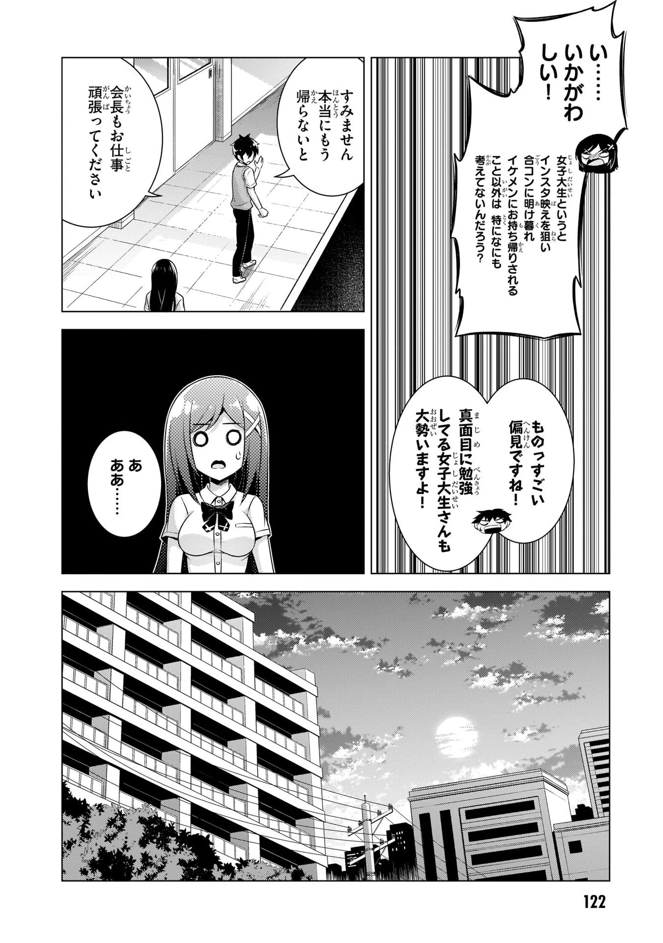 僕のカノジョ先生 第35話 - 22
