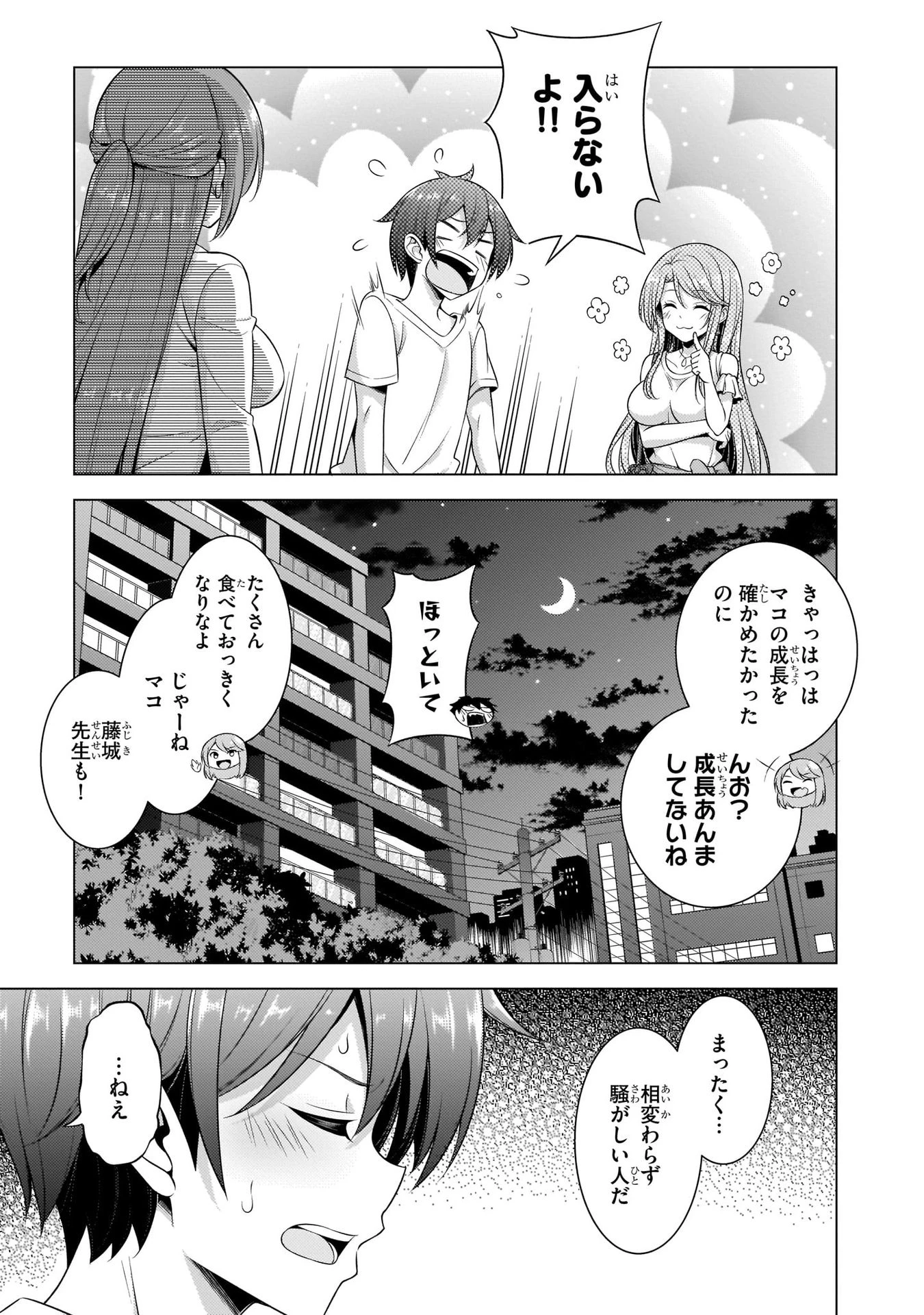 僕のカノジョ先生 第34話 - 15