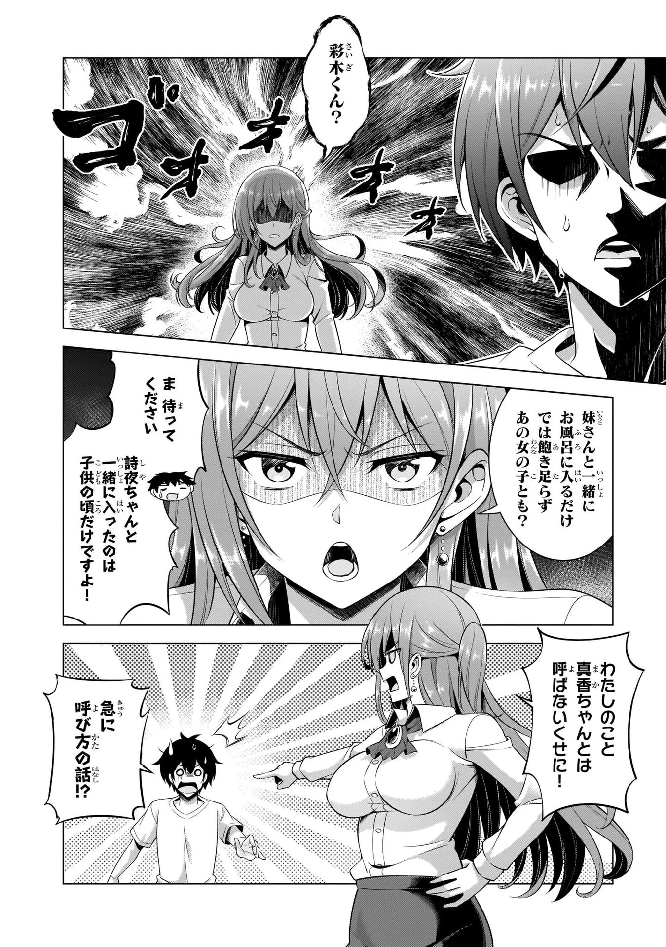 僕のカノジョ先生 第34話 - 16