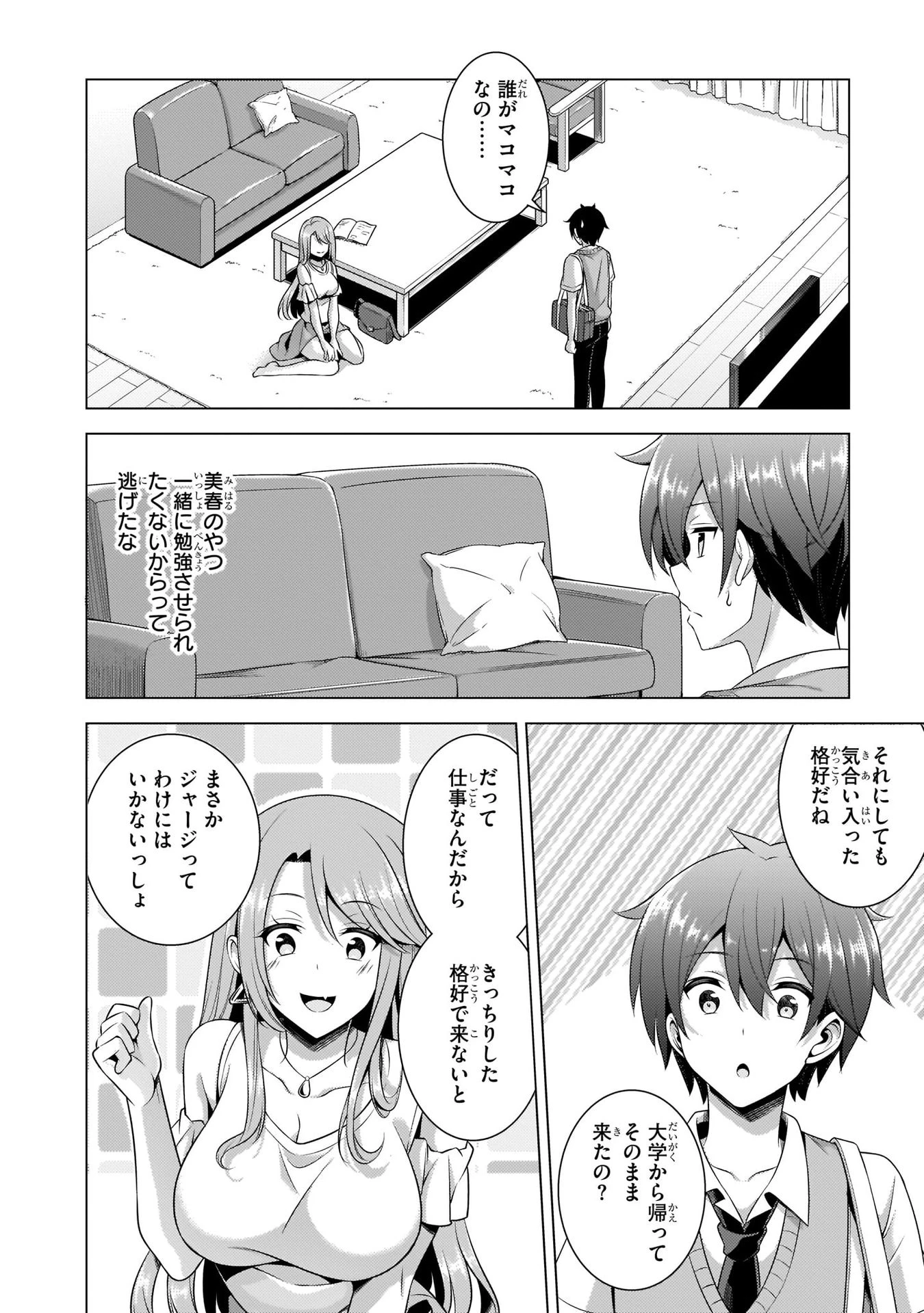 僕のカノジョ先生 第35話 - 24
