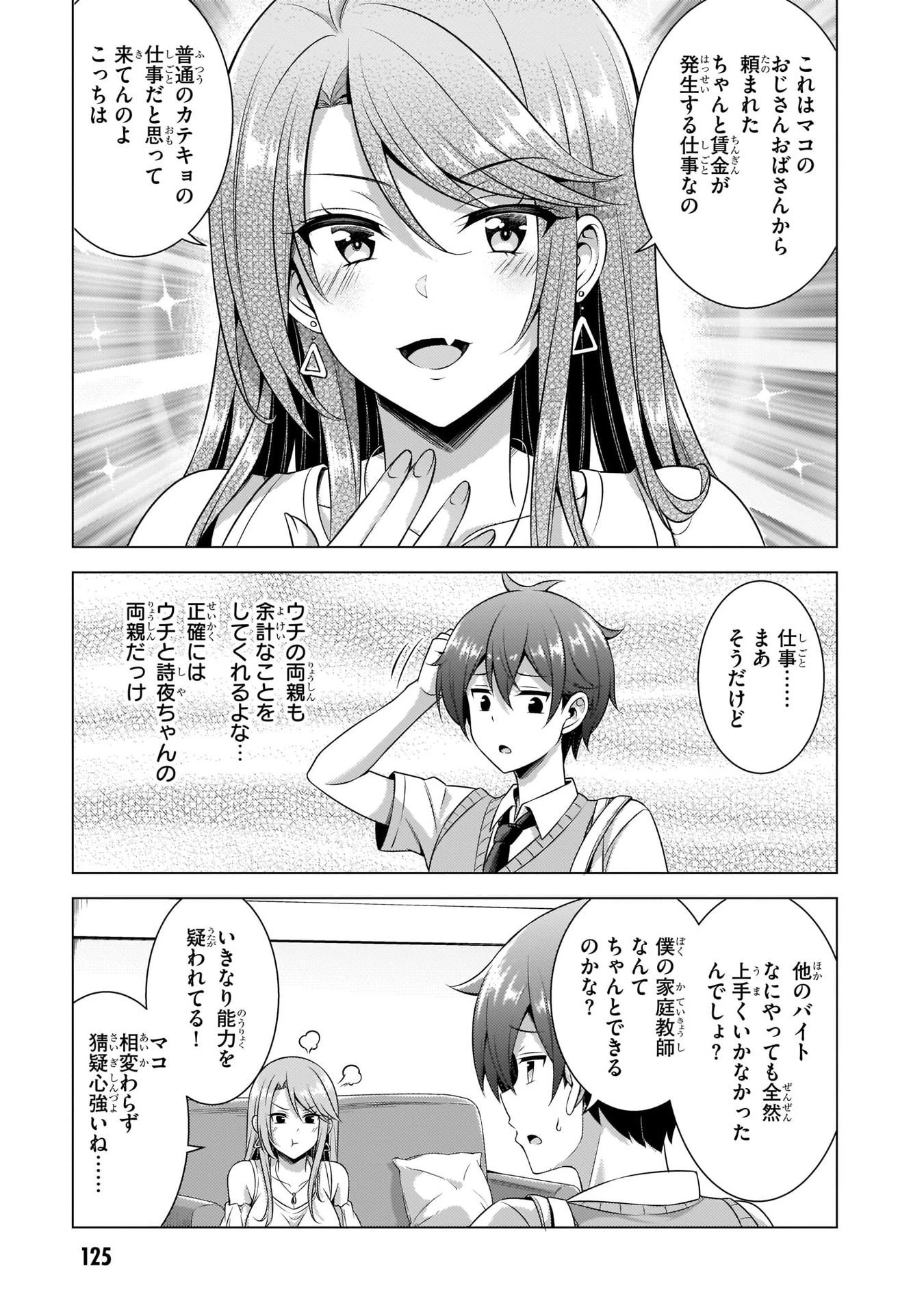 僕のカノジョ先生 第35話 - 25