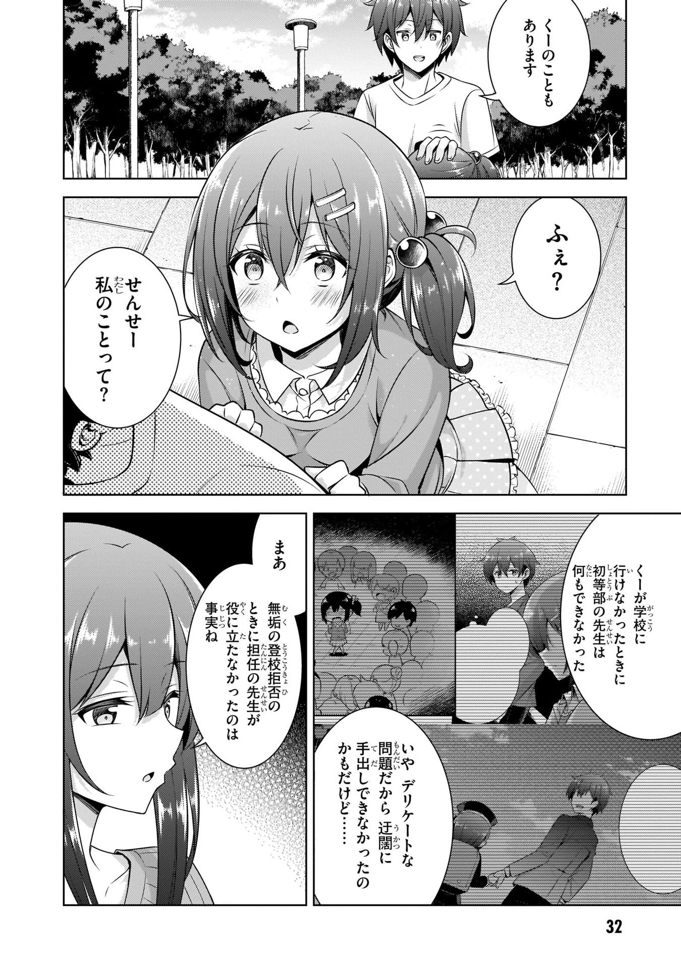 僕のカノジョ先生 第33話 - 8