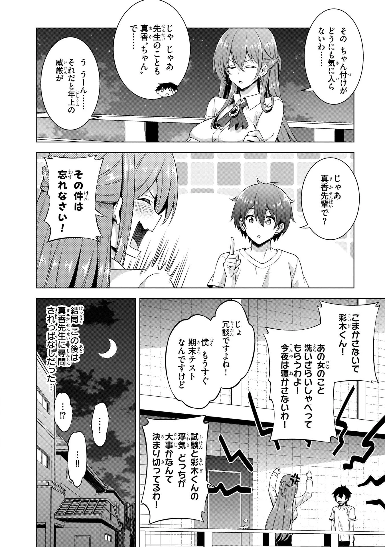僕のカノジョ先生 第34話 - 18